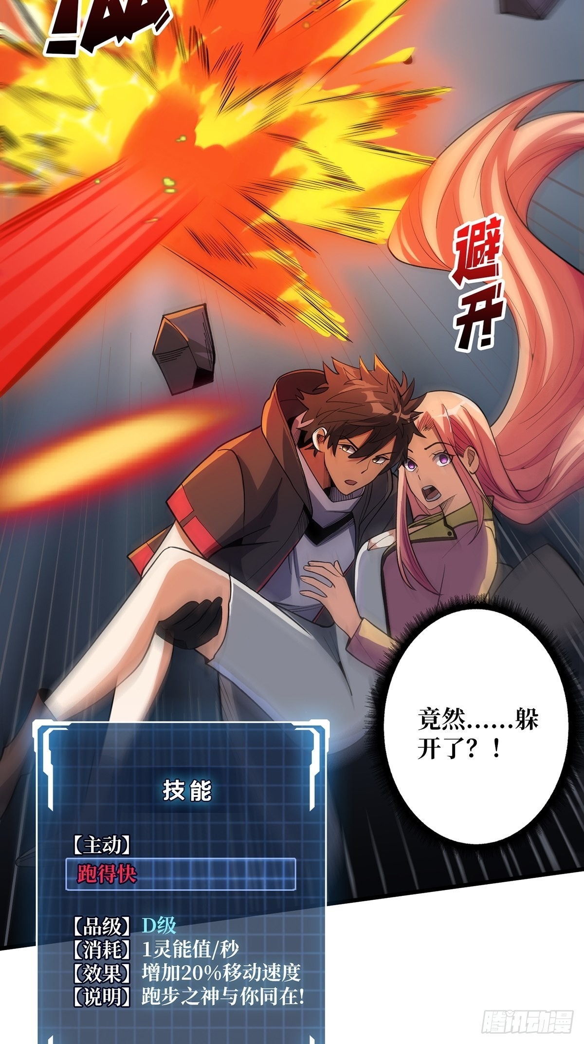 第21话  灰都给你扬了！10
