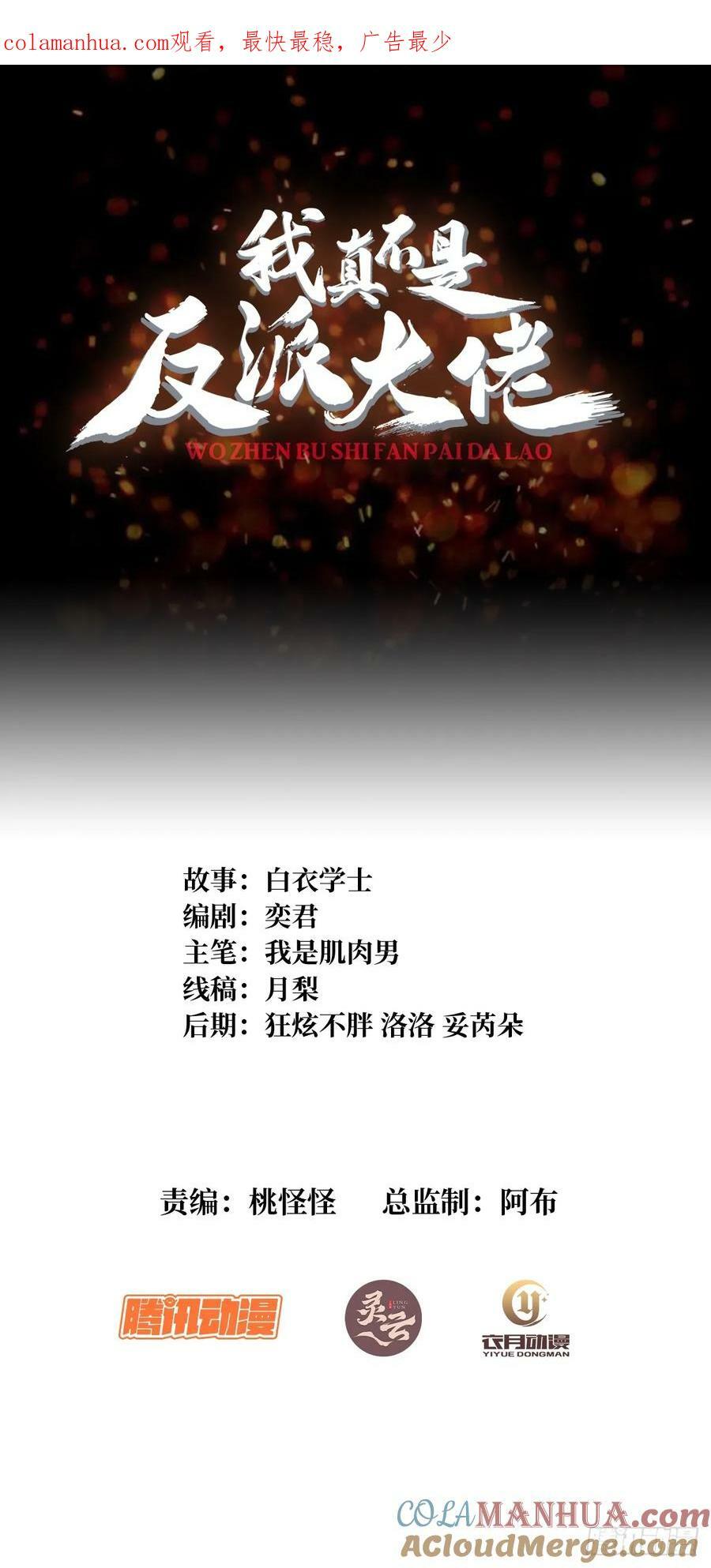 第90话 被剥夺资格之人0