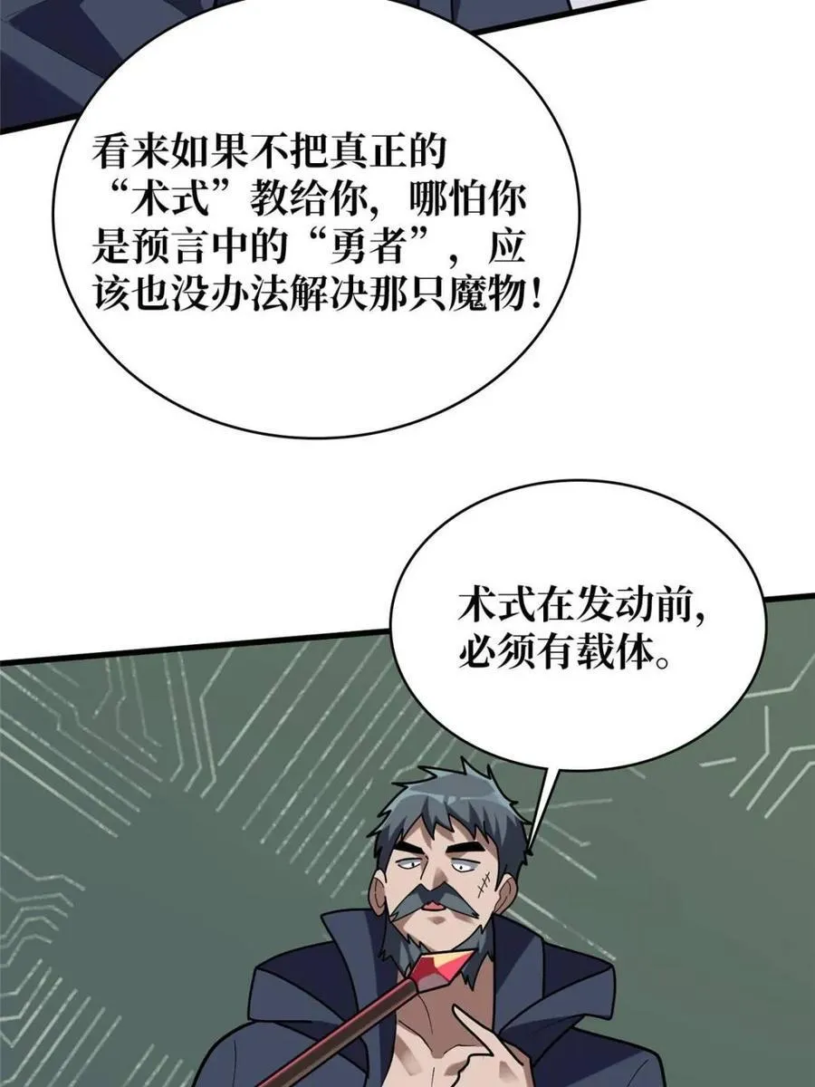 第209话 此子为何如此逆天23