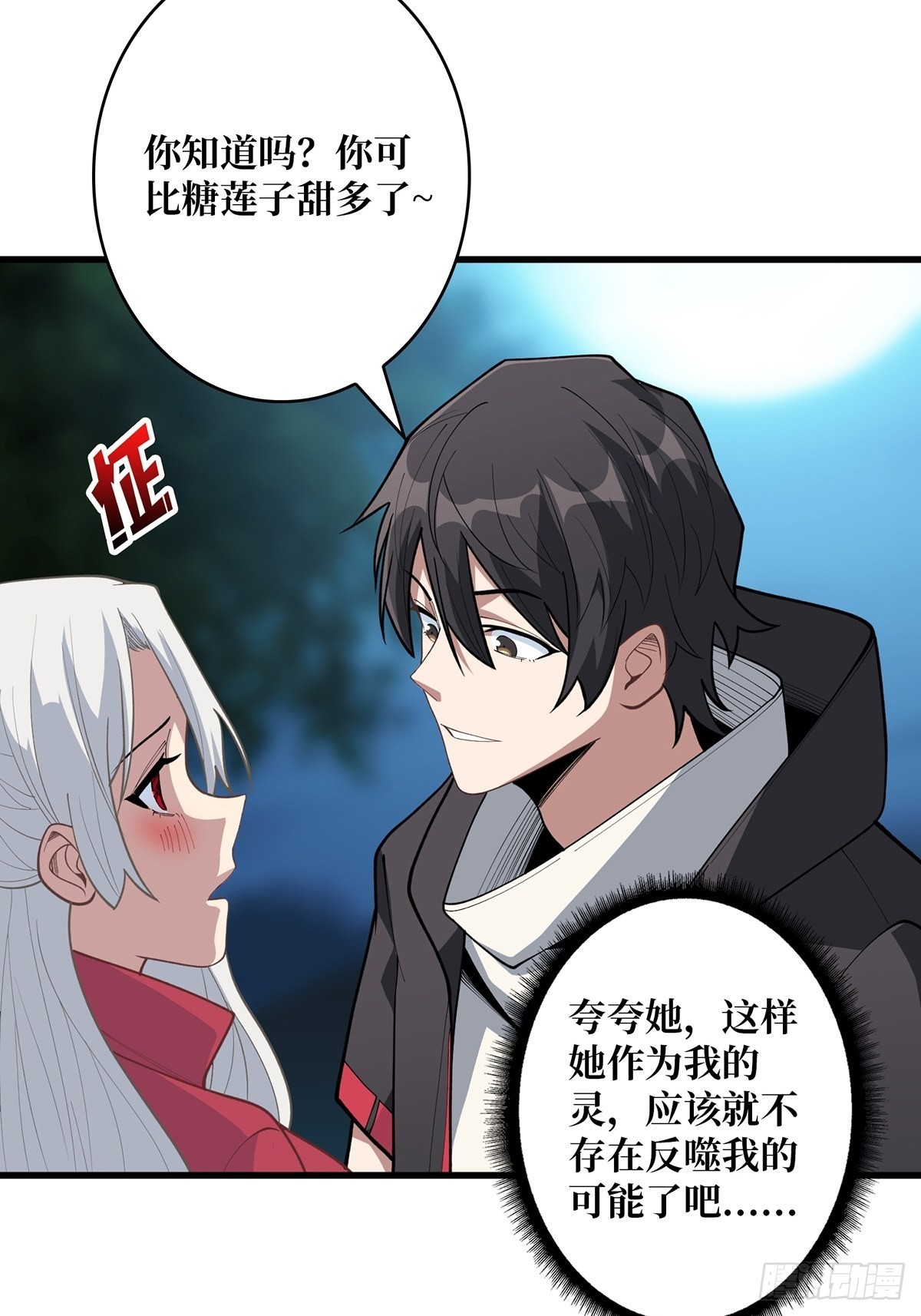 第39话 我的宝藏女鬼！22