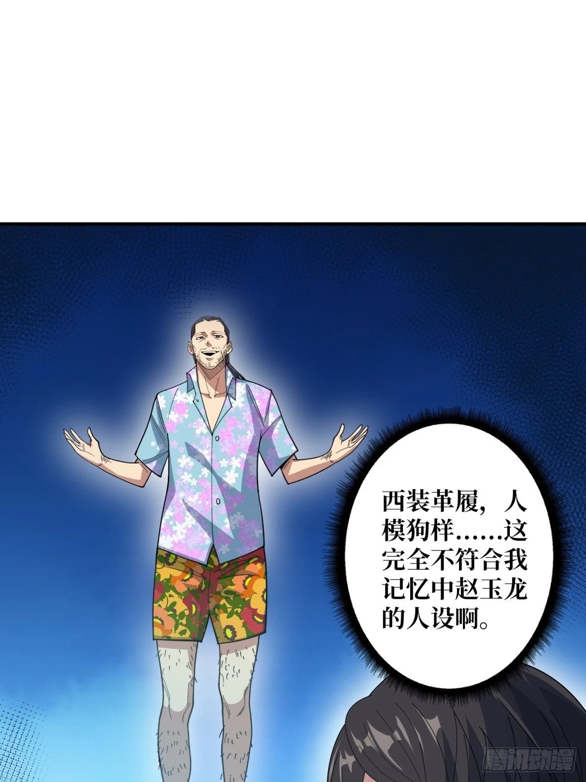 第98话 你个孤儿15