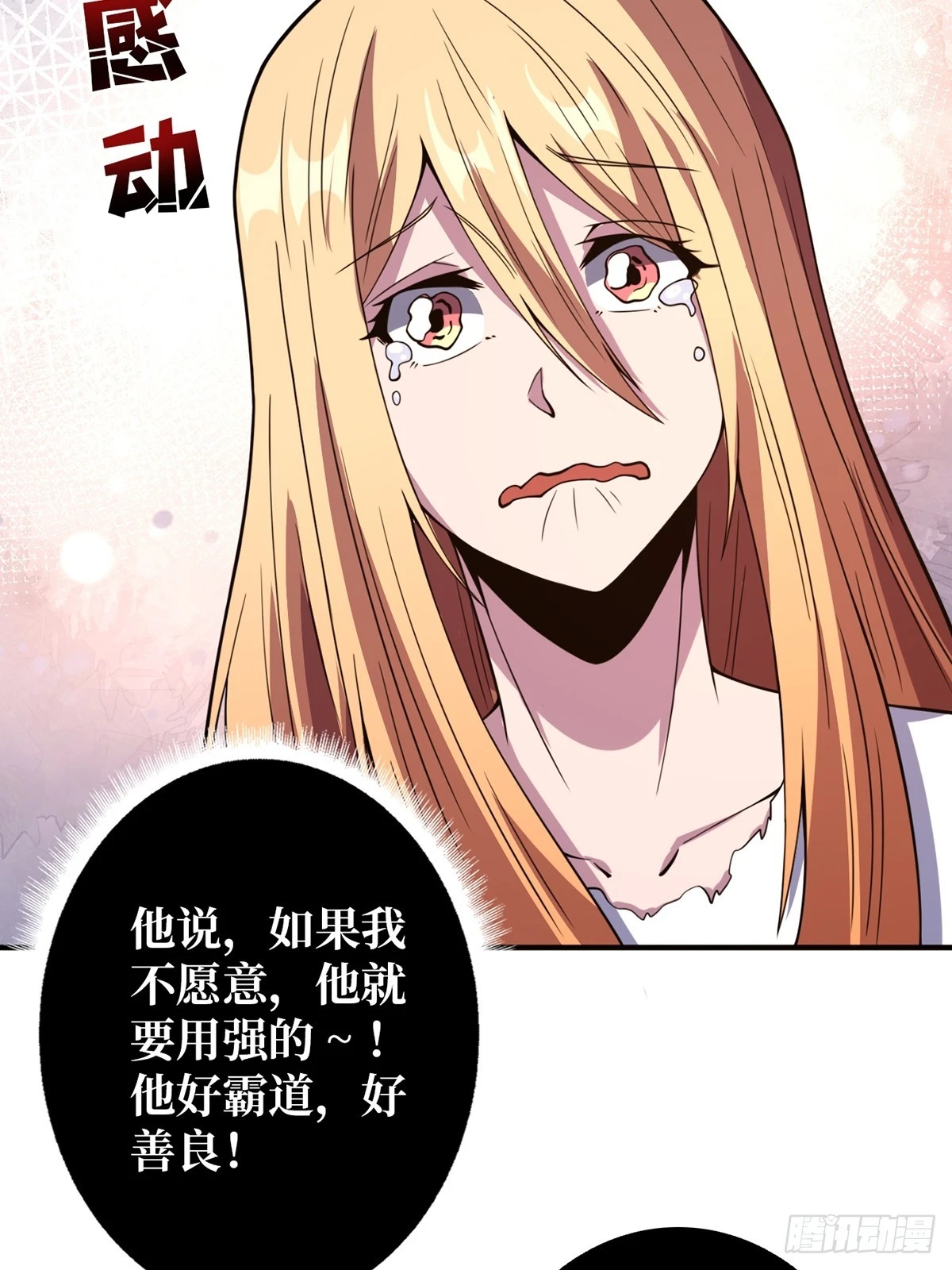 第71话 你的罩归我了22