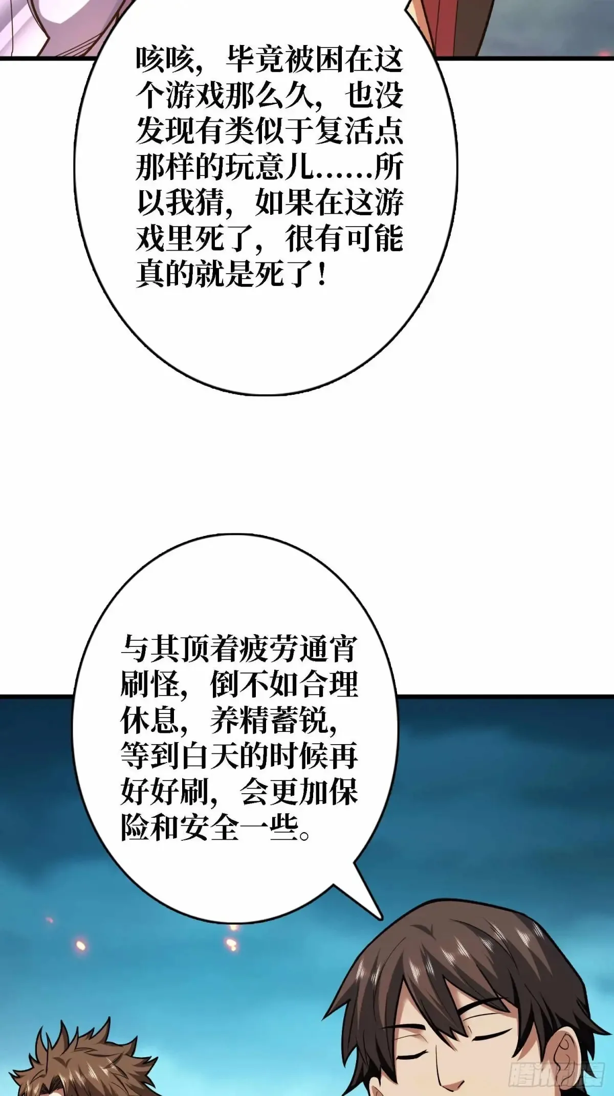 第180话 真不愧是主角29