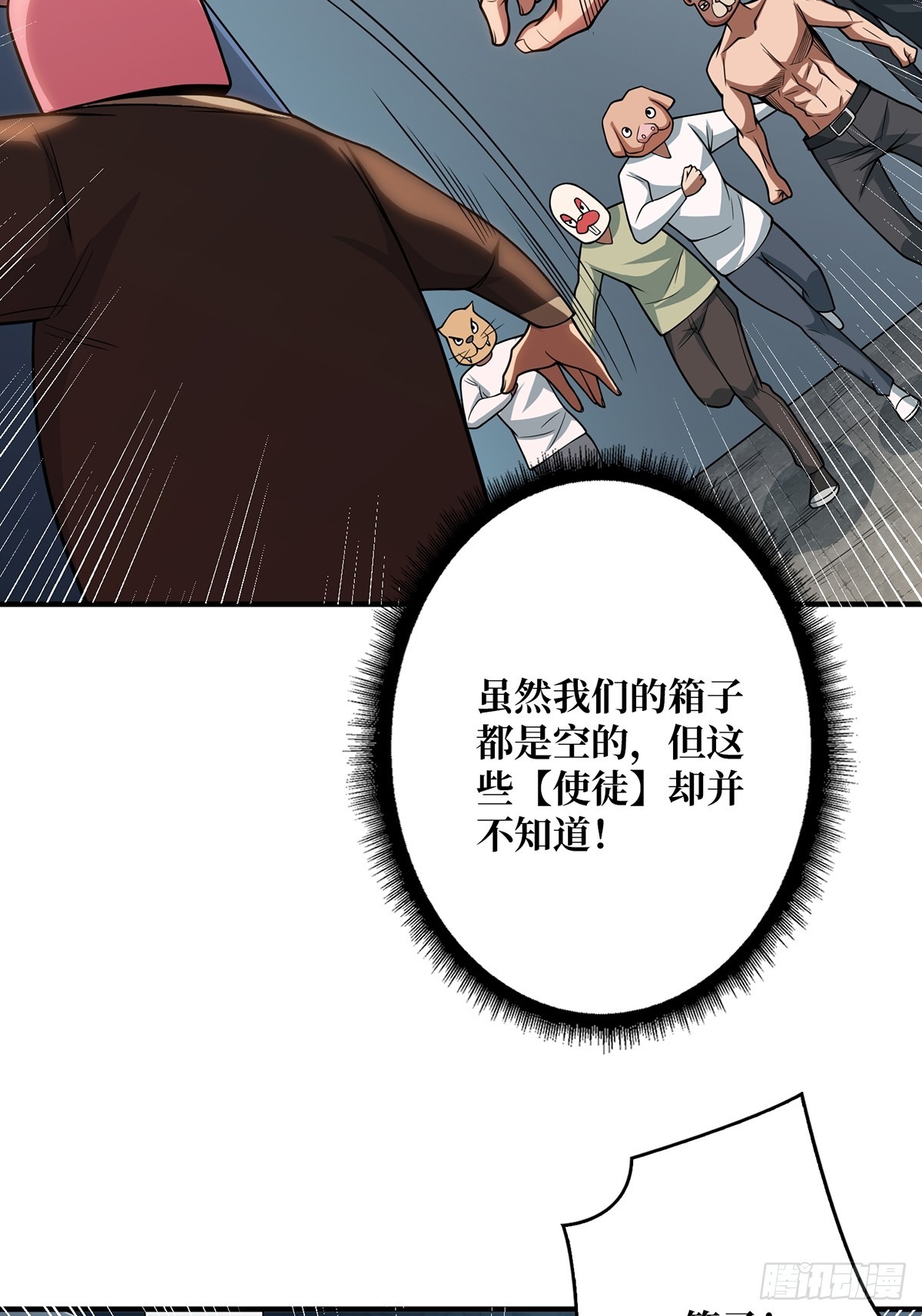 第52话 那B竟是我自己？23