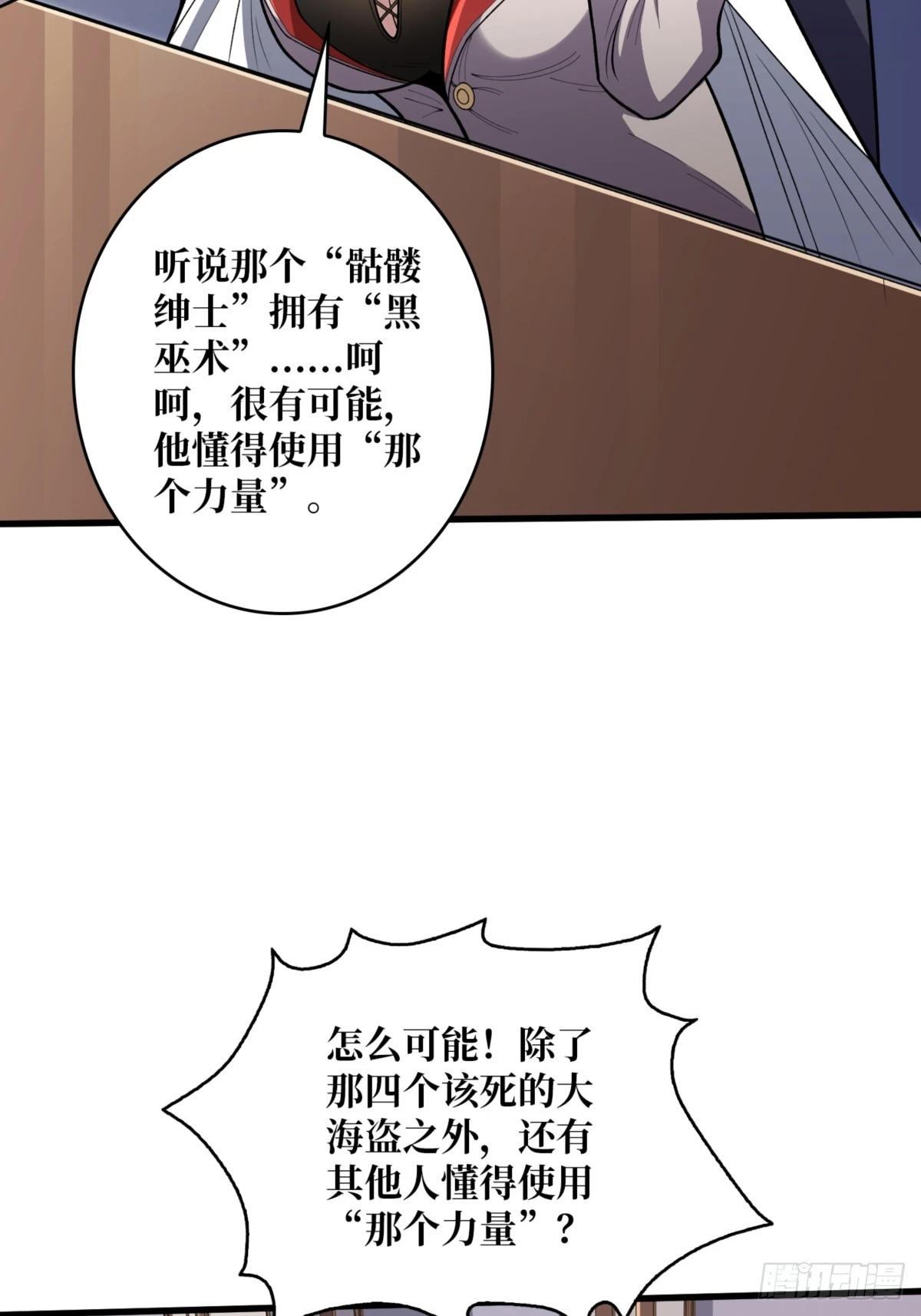 第75话 深入……敌人内部！36