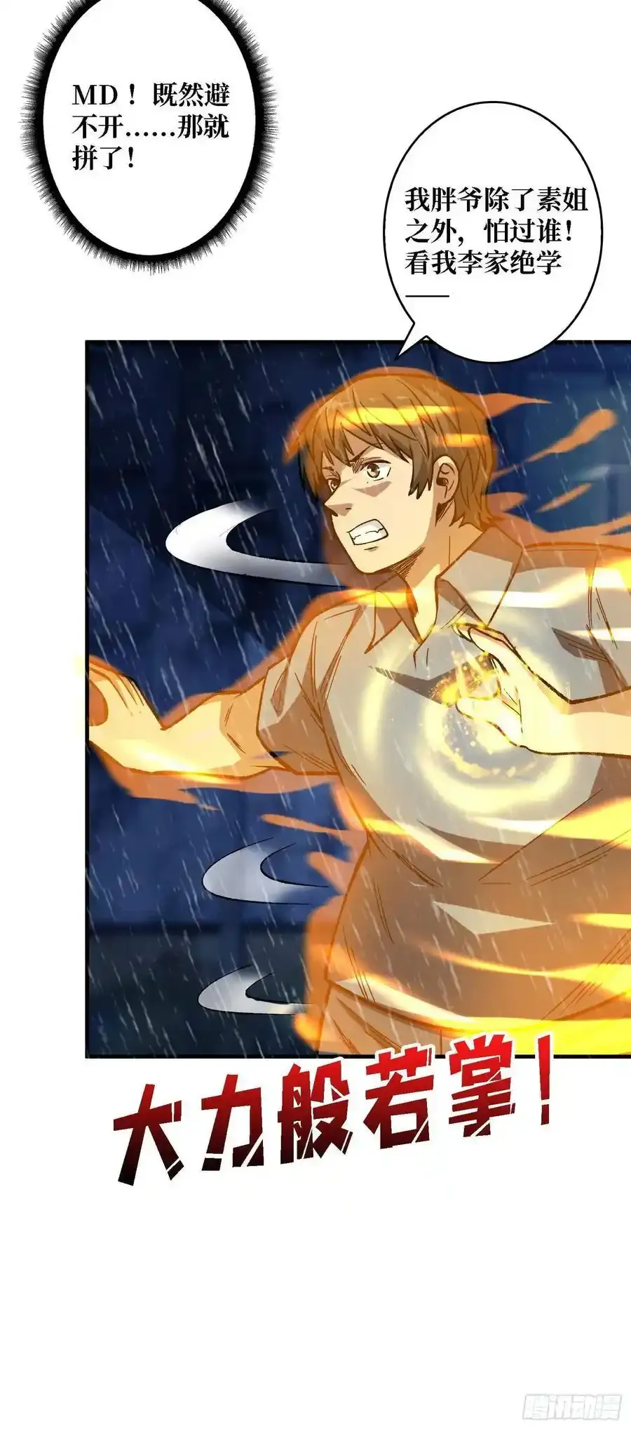 第170话 跨界而来的未知生命59