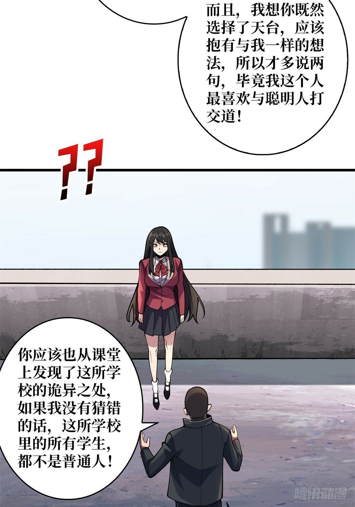 第102话  走，上天台31