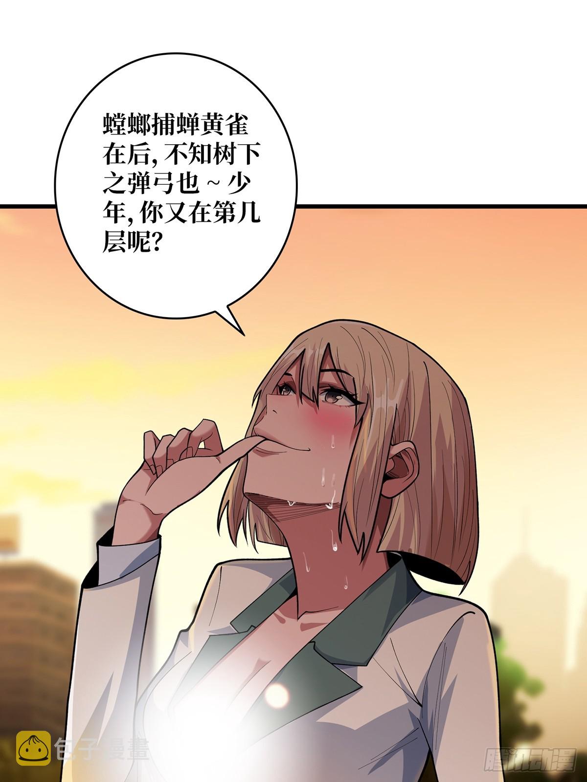第49话 你在第几层？29