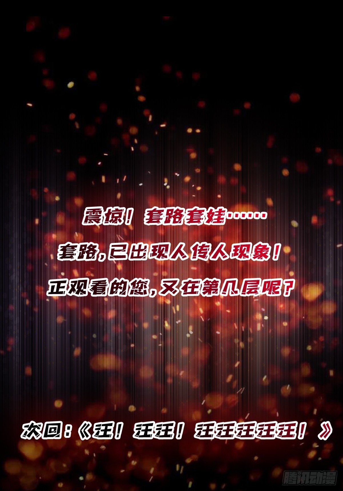 第49话 你在第几层？56