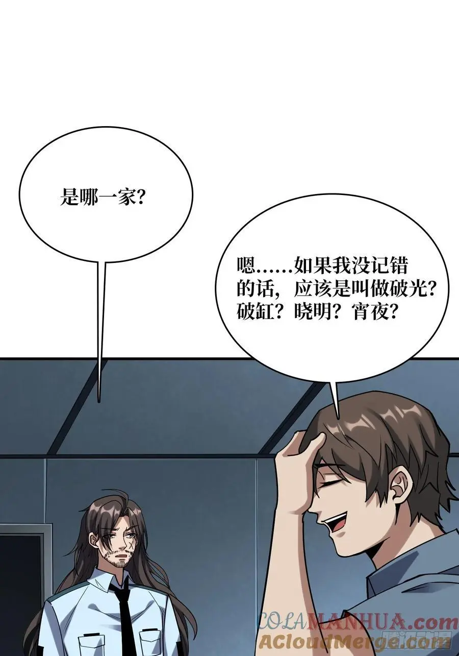 第166话 灭灯行动42