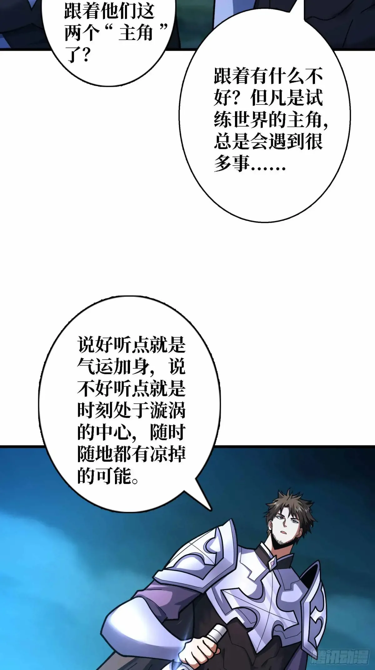 第180话 真不愧是主角45
