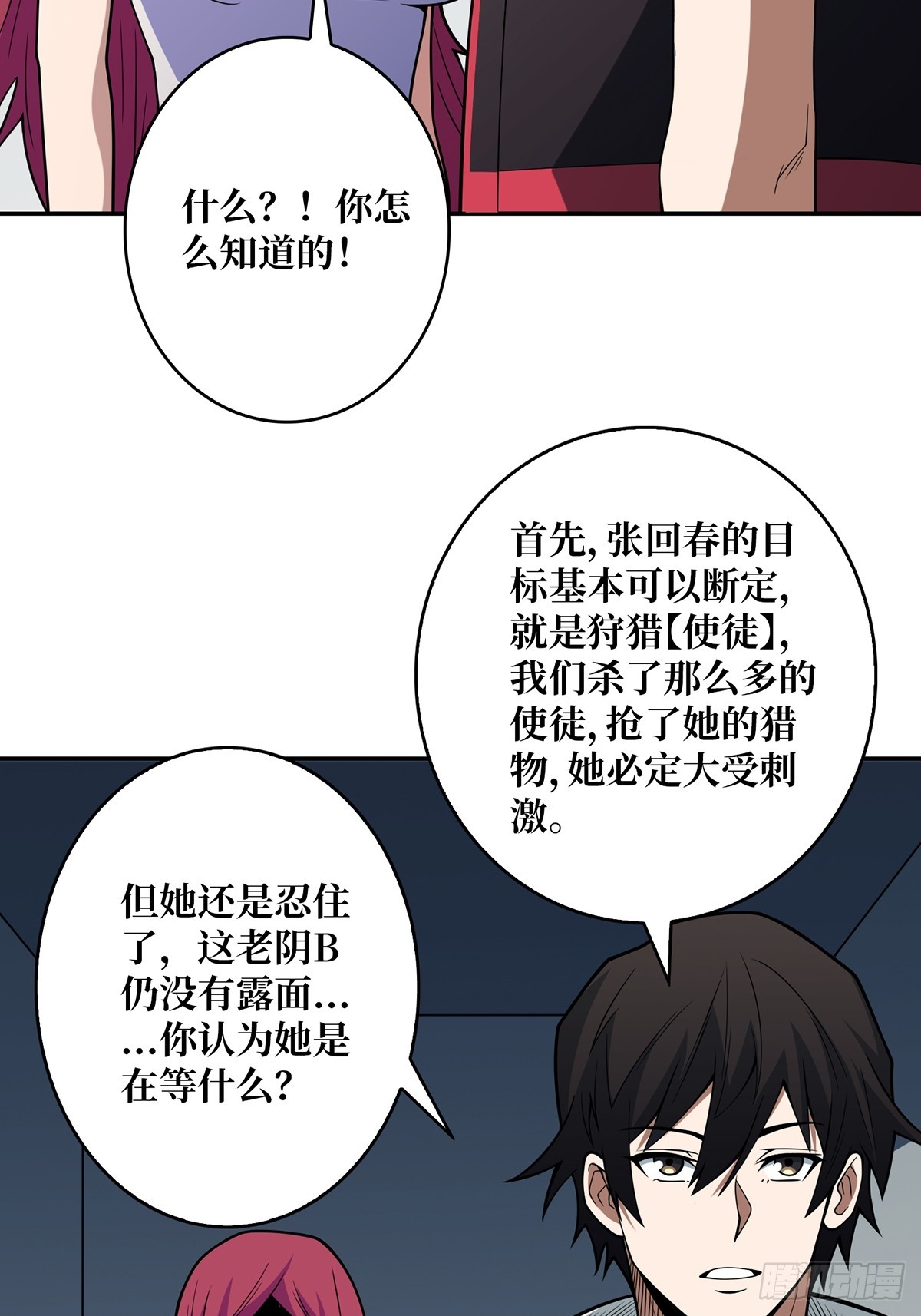 第52话 那B竟是我自己？44