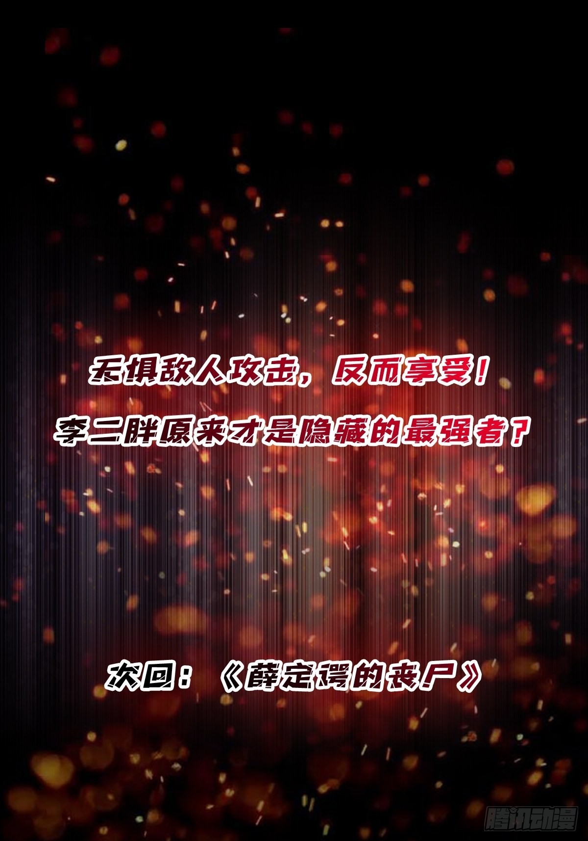 第33话 燃烧我的卡路里73
