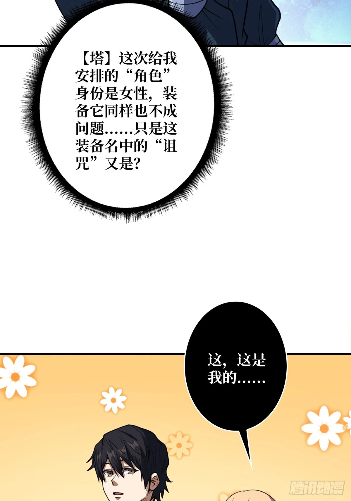 第71话 你的罩归我了40