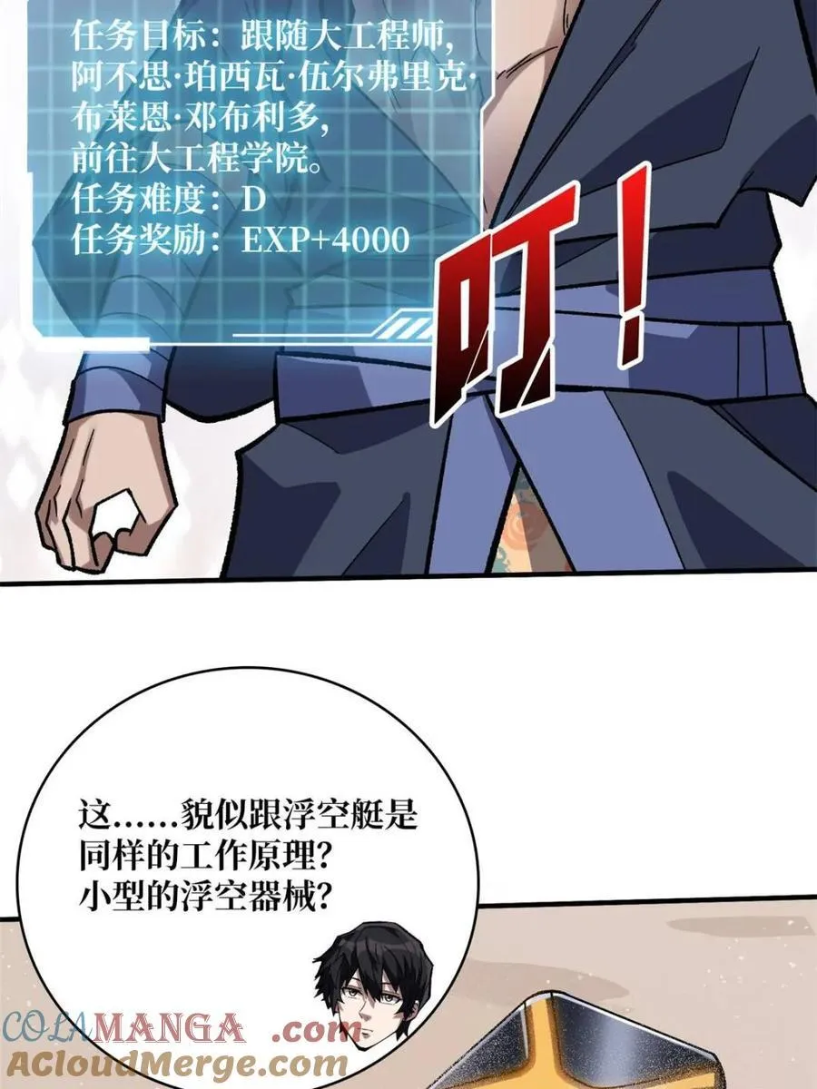 第202话 大工程学院6