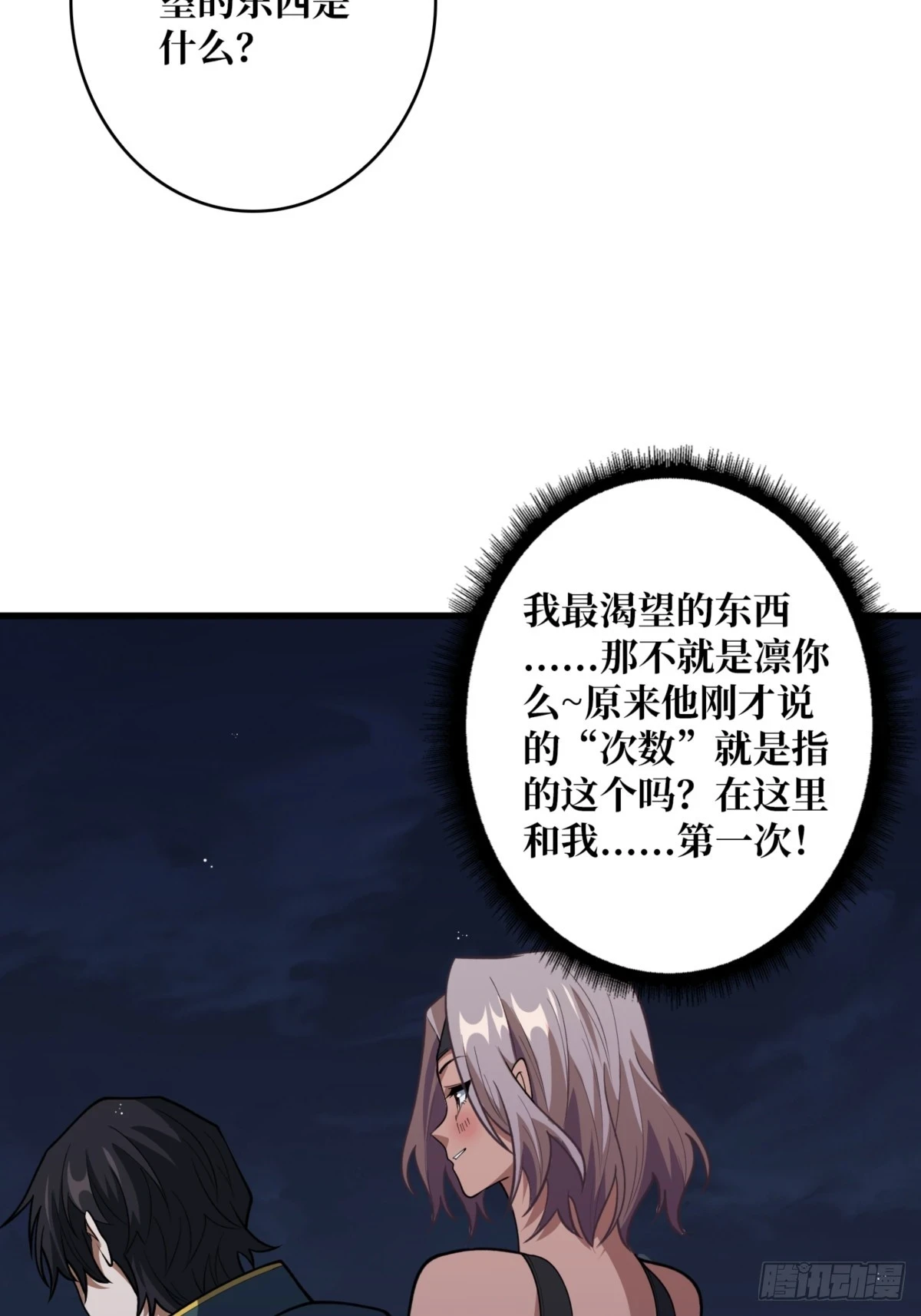 第74话 你用了我的第一次37