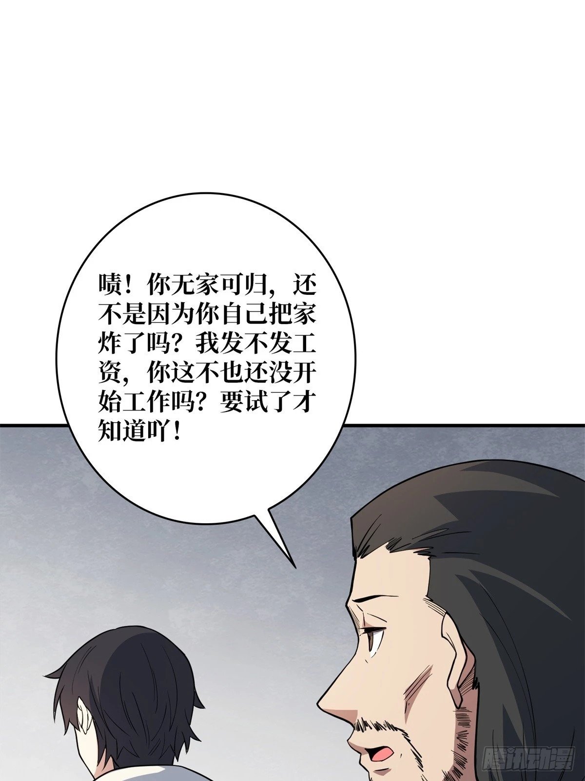 第98话 你个孤儿23