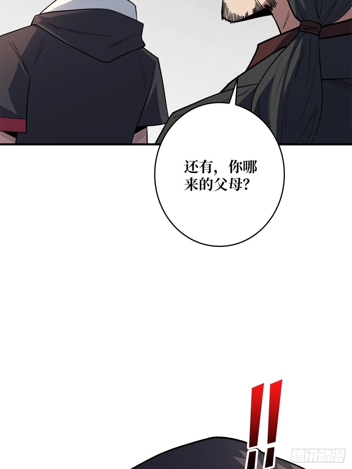 第98话 你个孤儿24