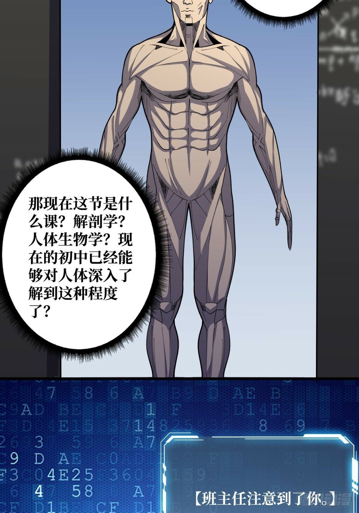 第100话 欢迎来到冥河中学40