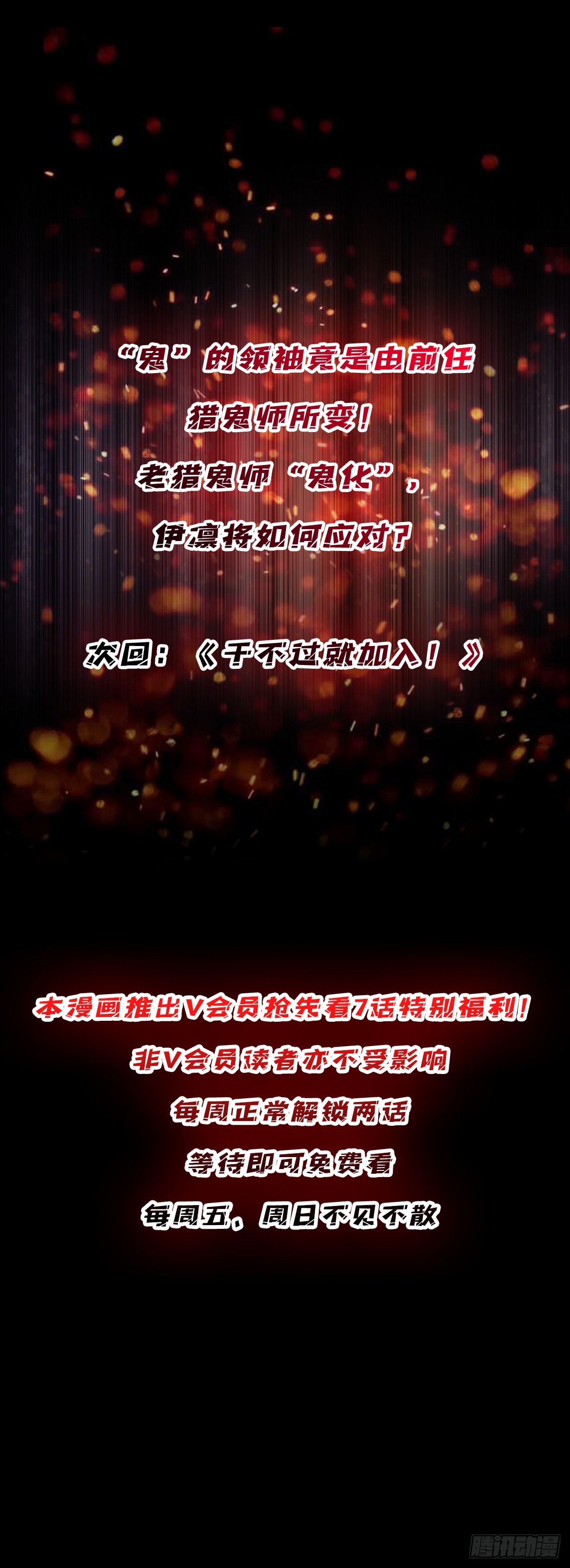 第14话 斩鬼者终成鬼39