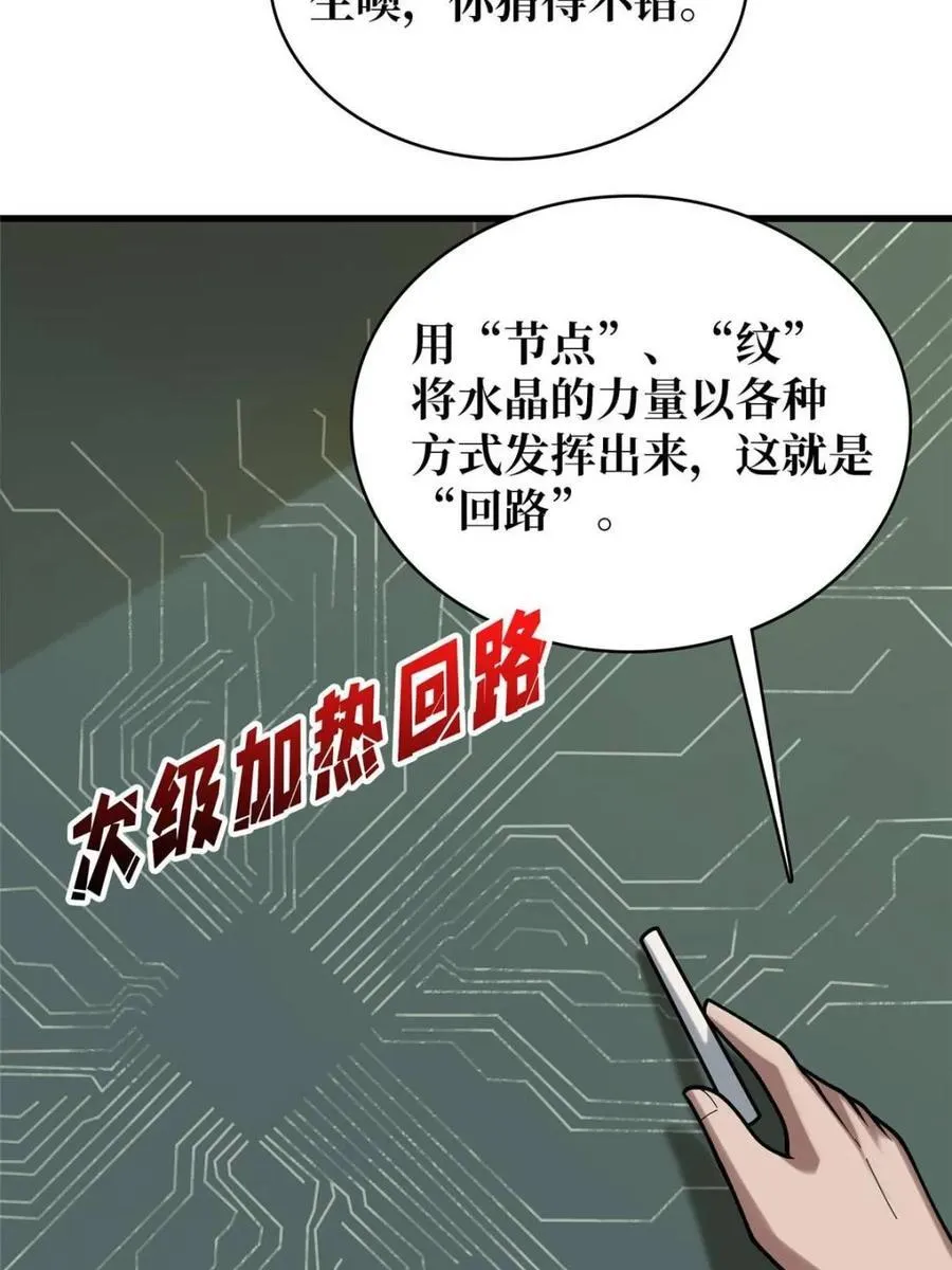 第209话 此子为何如此逆天4