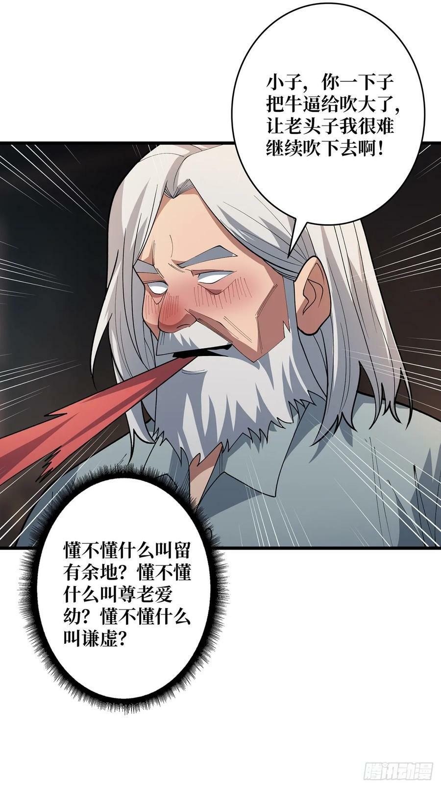 第80话 他给的实在是太多了17