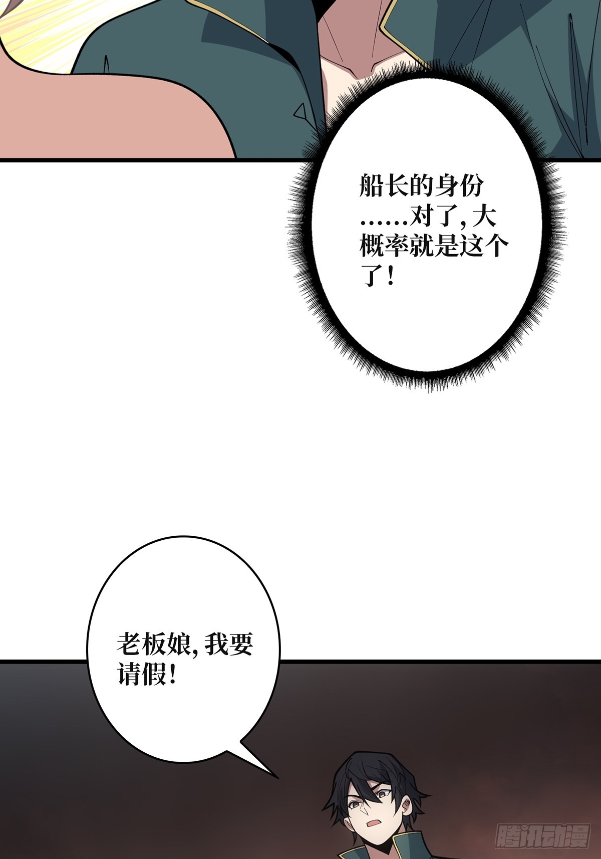 第60话 黑吃黑34