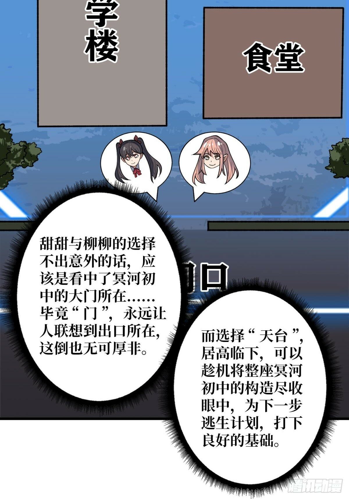 第102话  走，上天台7