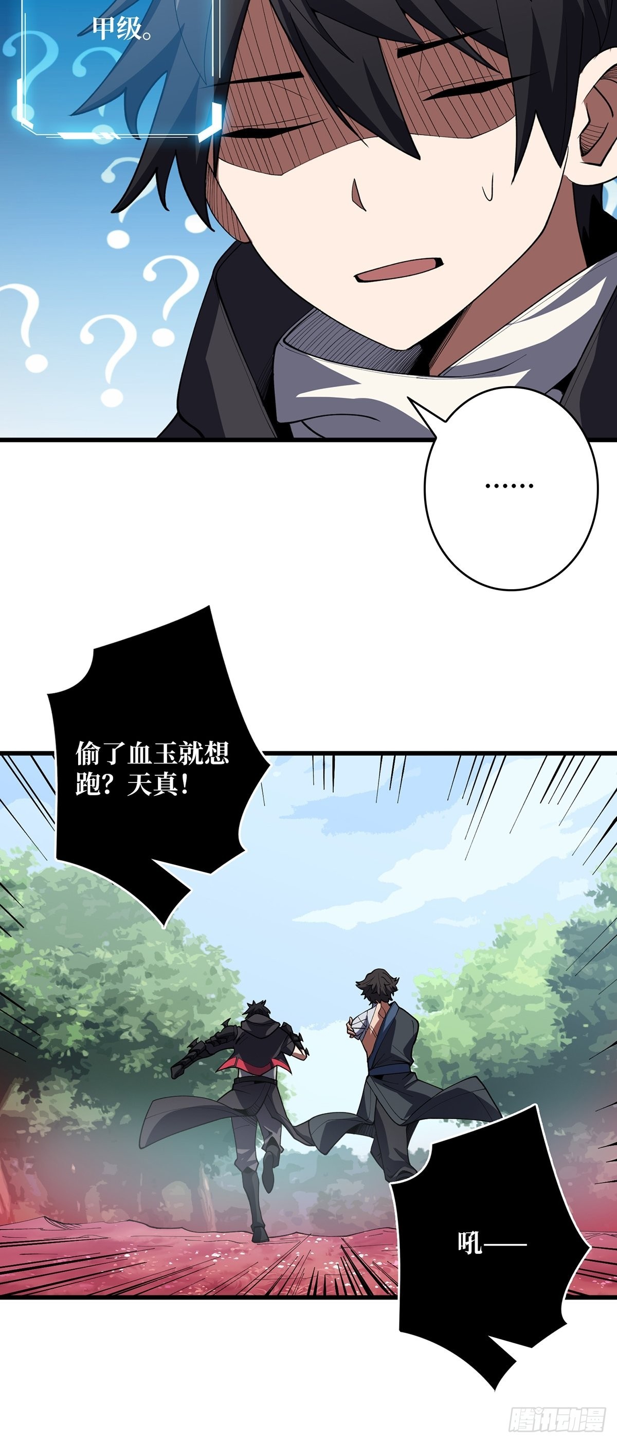 第15话 骗鬼的人29
