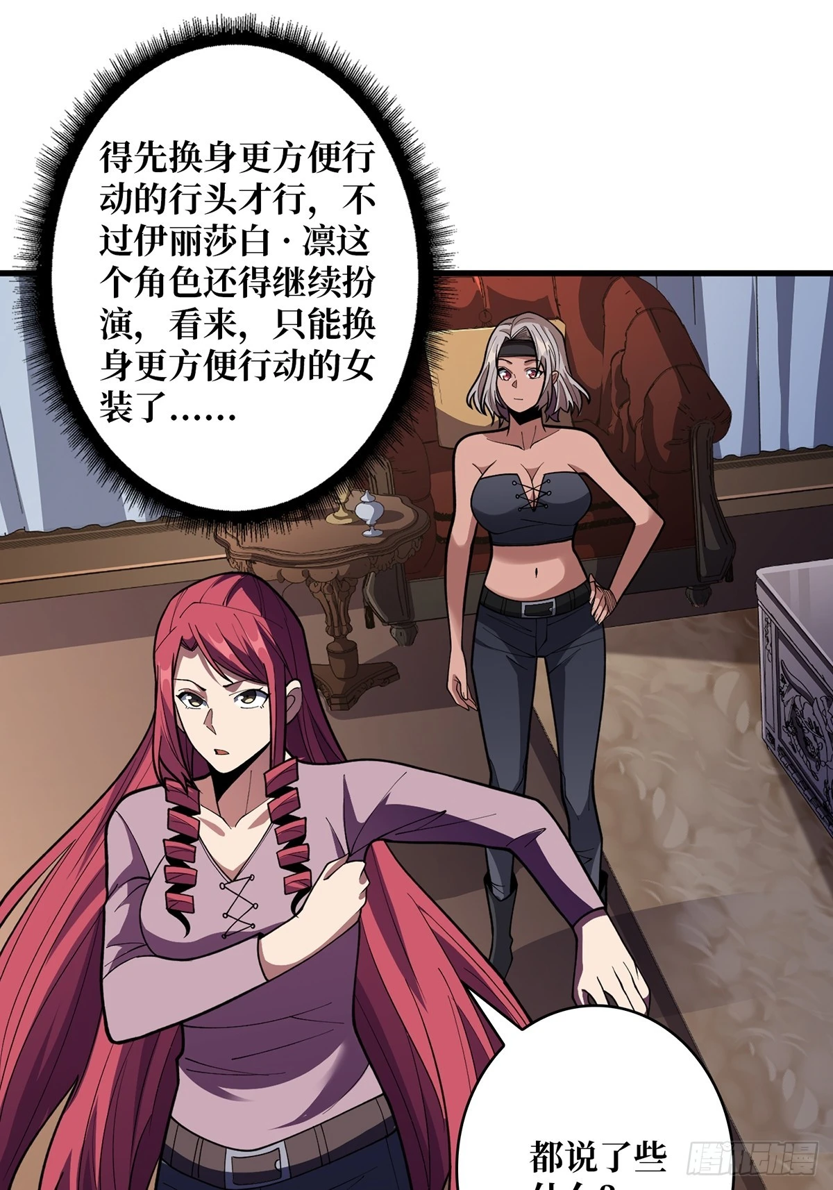 第76话 你用了我的第一次28