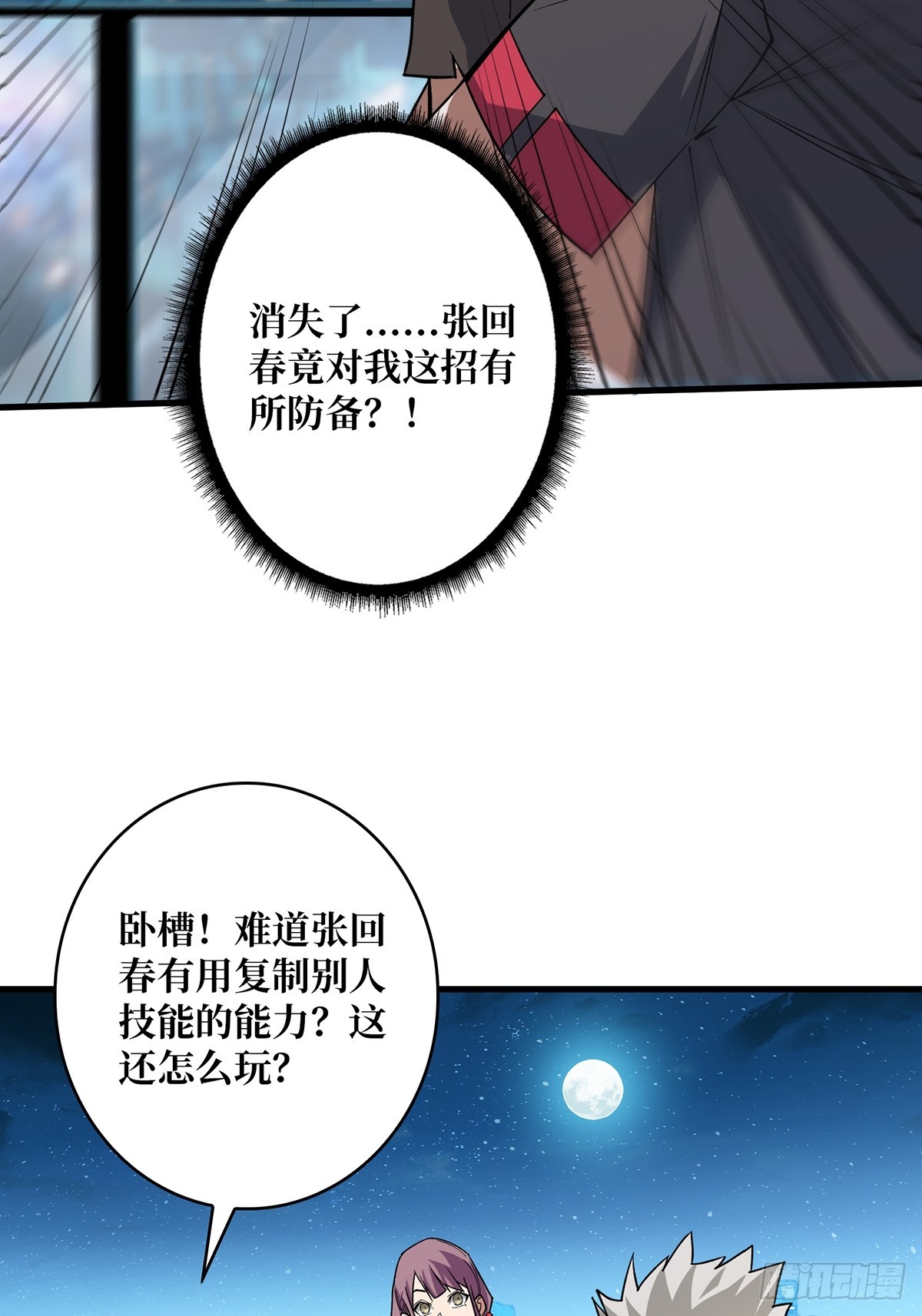 第54话 无敌是多么多么寂寞22
