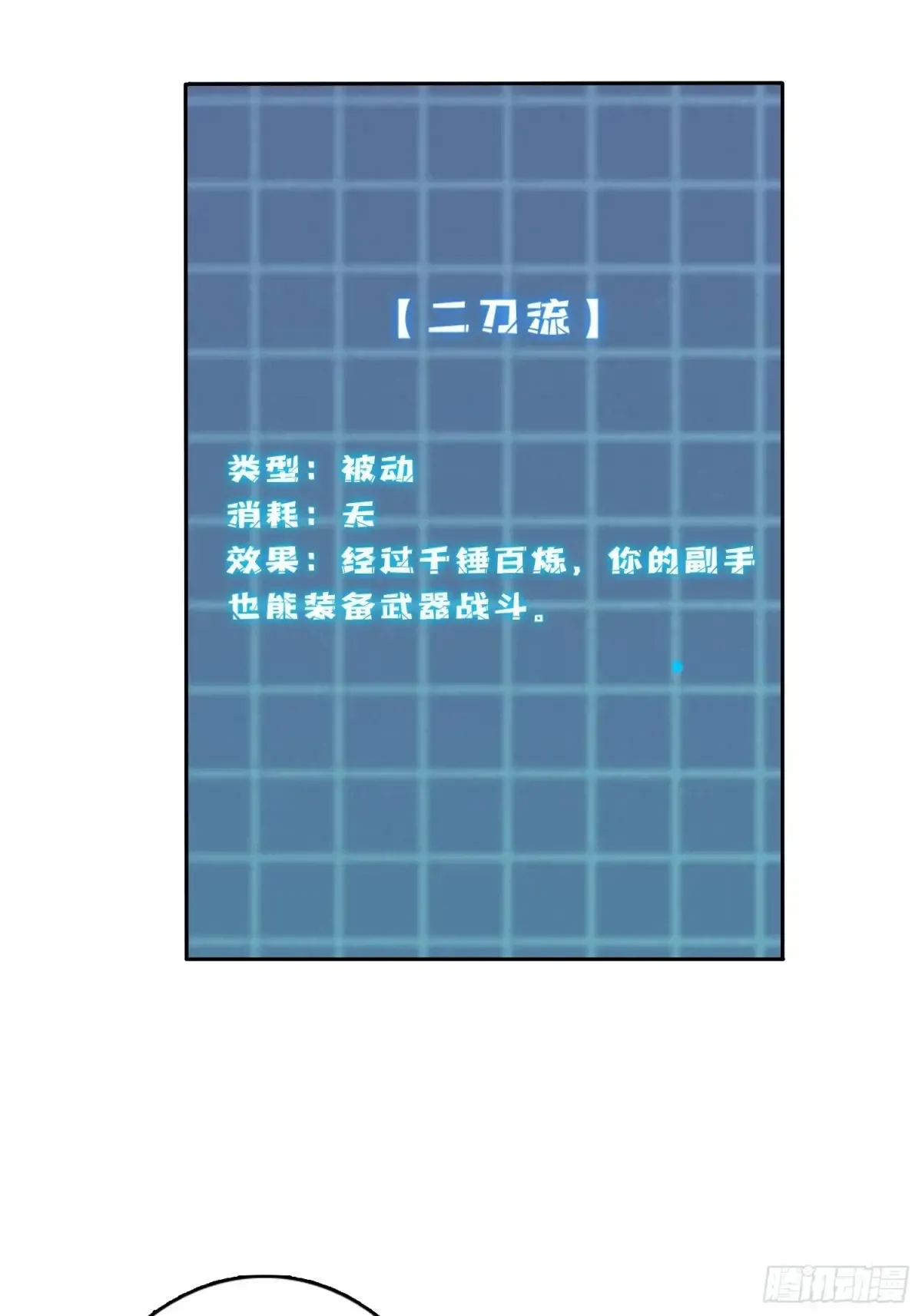 第184话 二刀流32