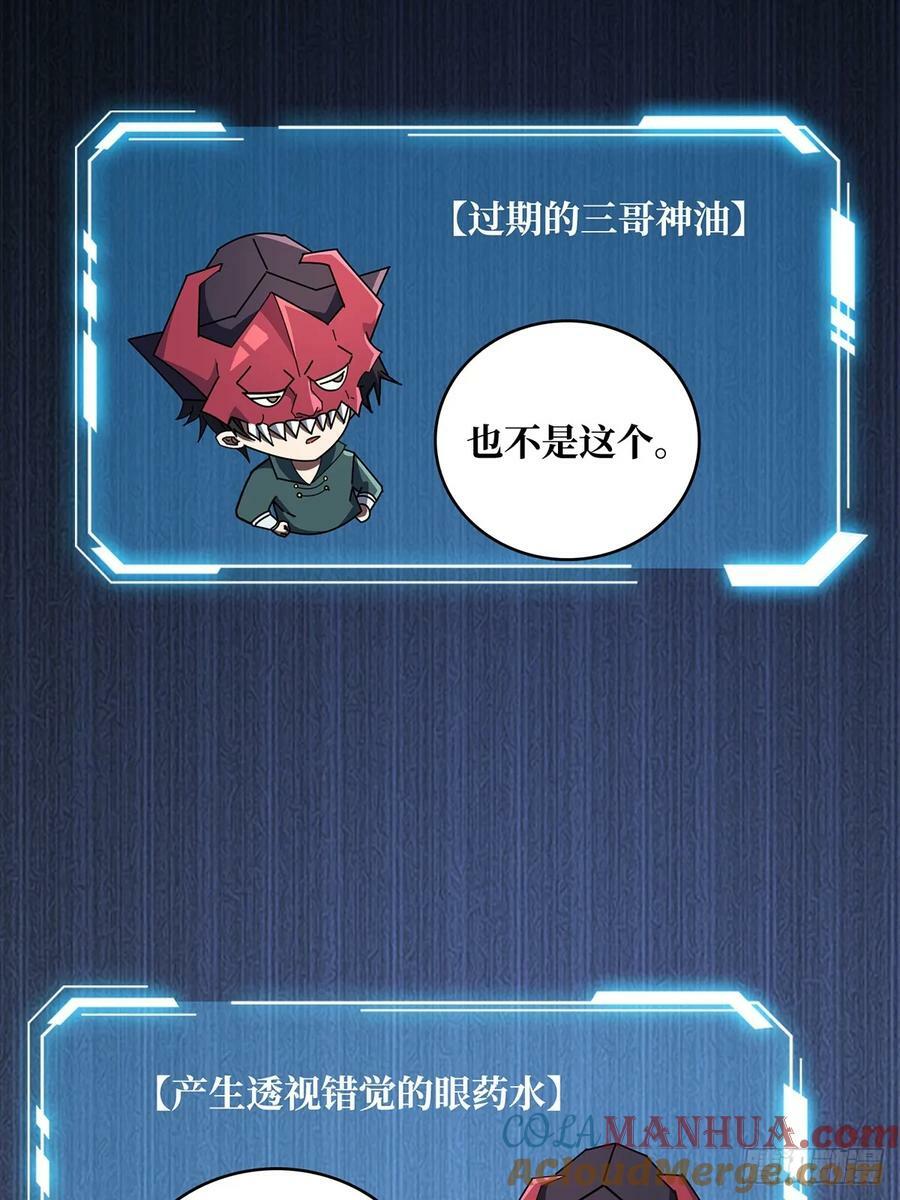 第88话 魔王9