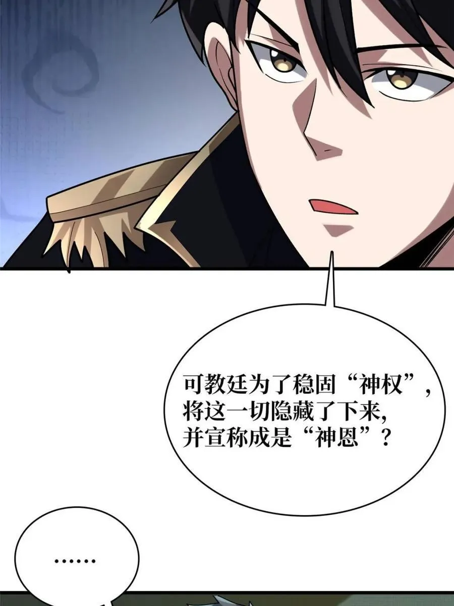 第209话 此子为何如此逆天2