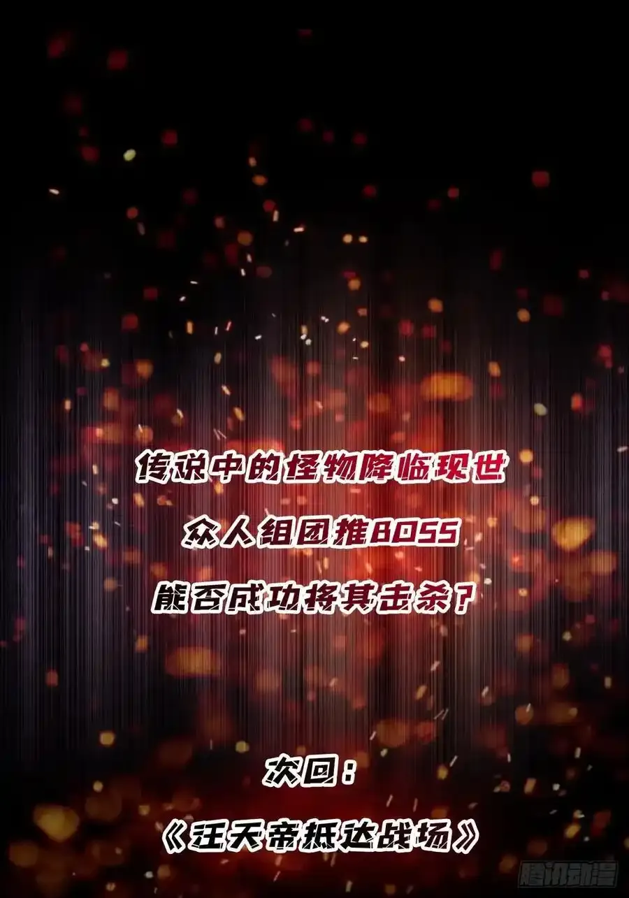 第171话 组团推BOSS67