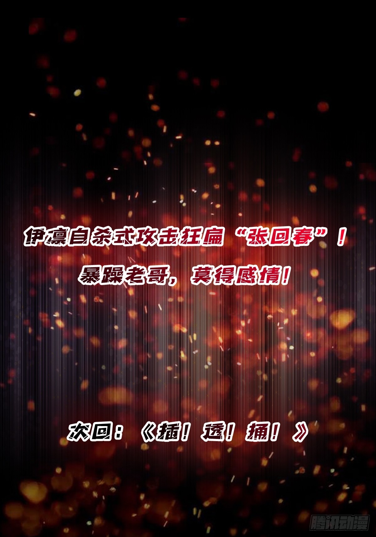 第55话 破膜狂魔45