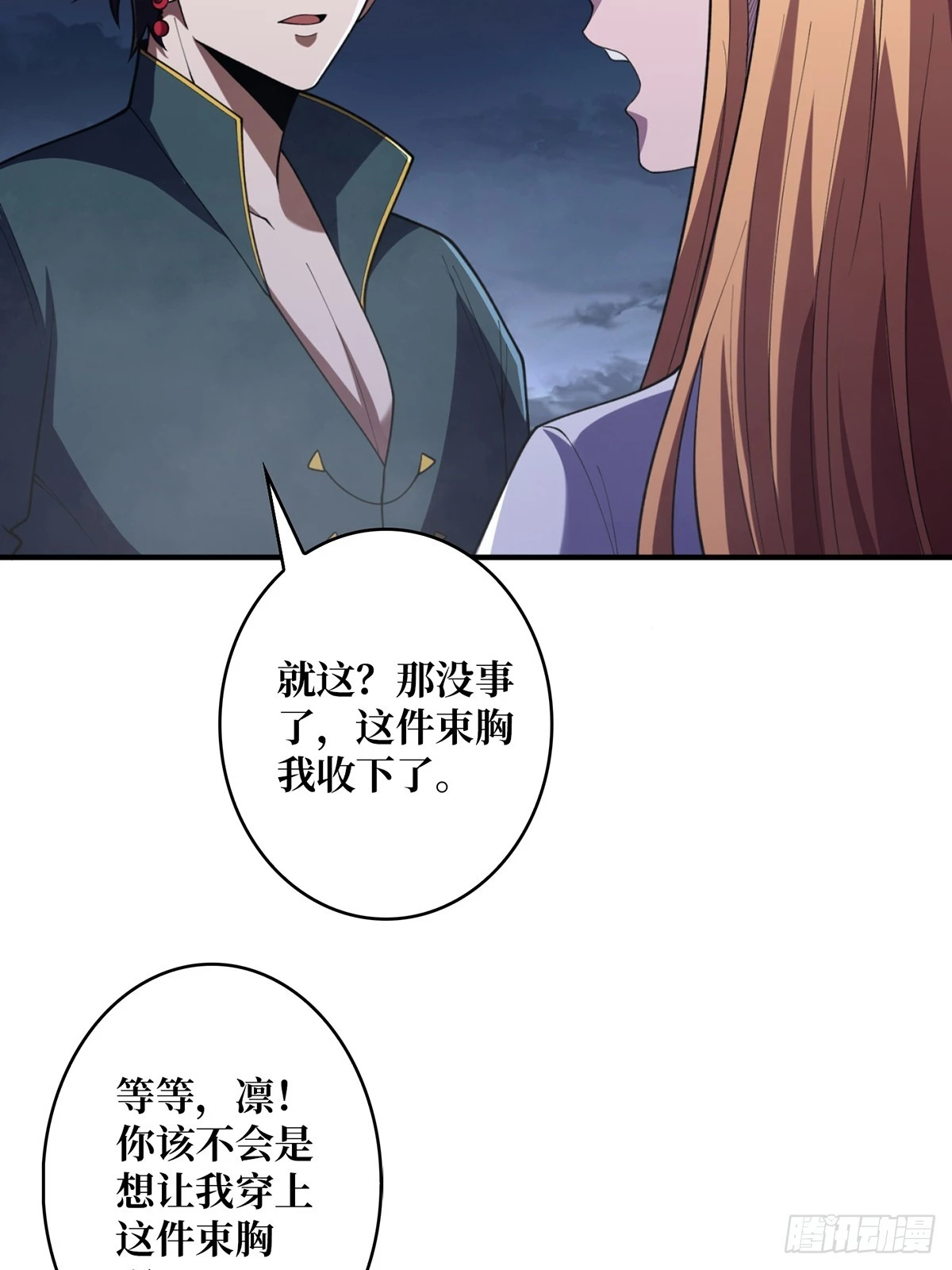 第71话 你的罩归我了46