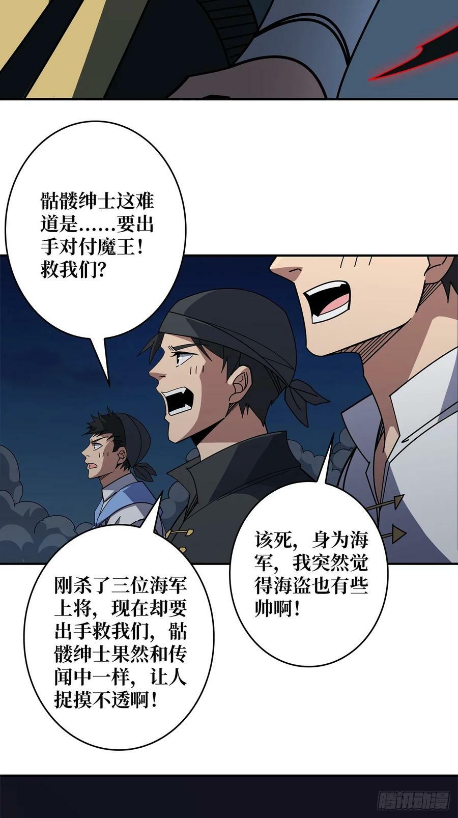 第92话 进击的魔王20