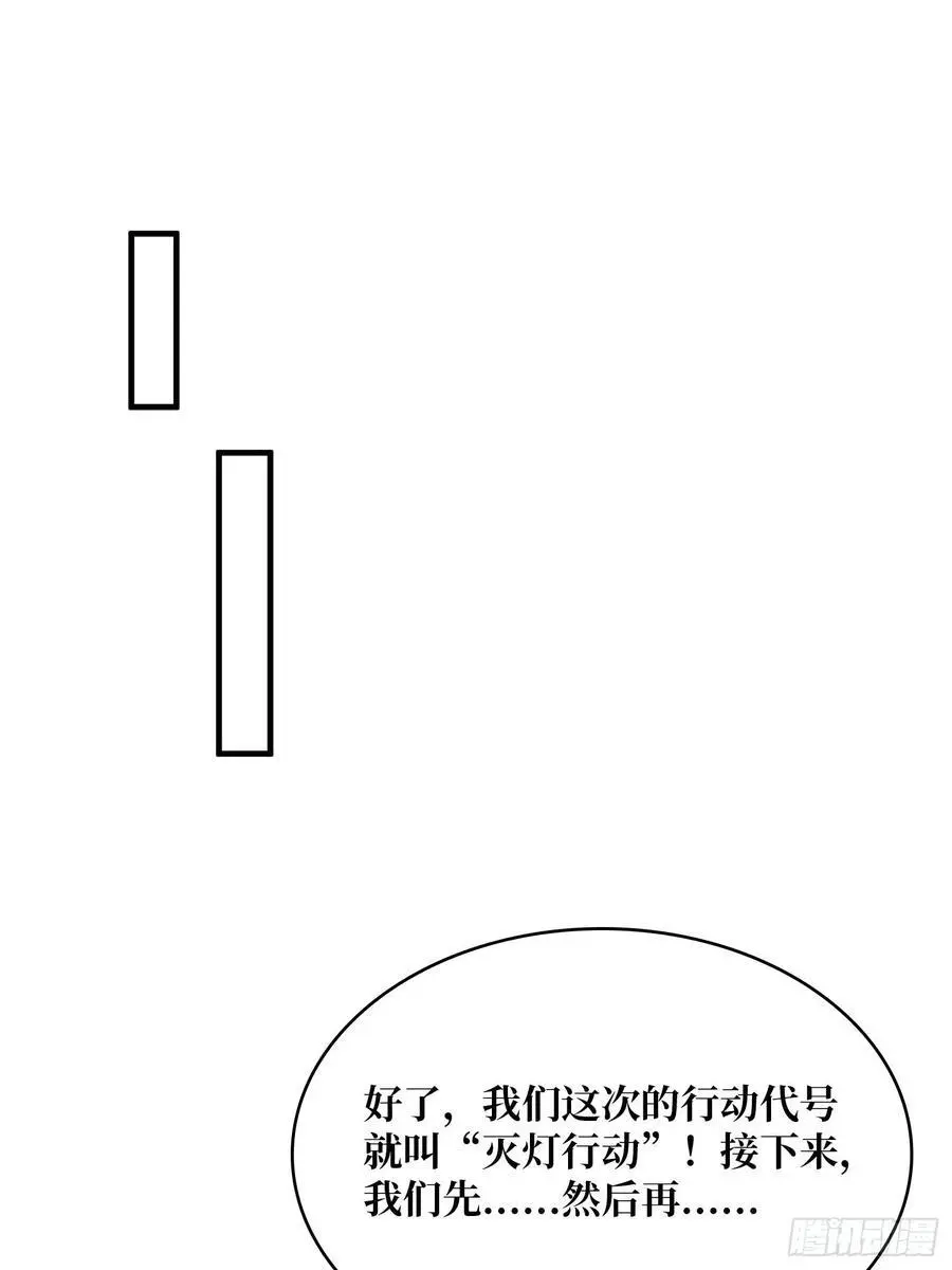 第166话 灭灯行动14