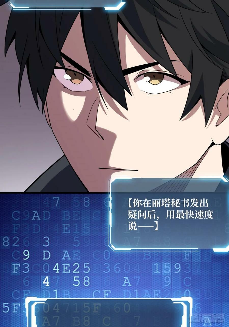 第118话 有事没事找秘书19
