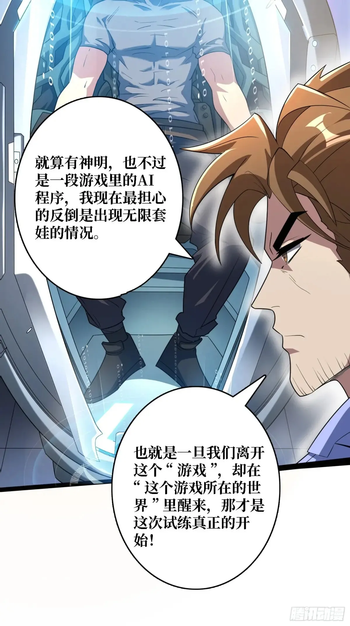 第187话 你就是Master50
