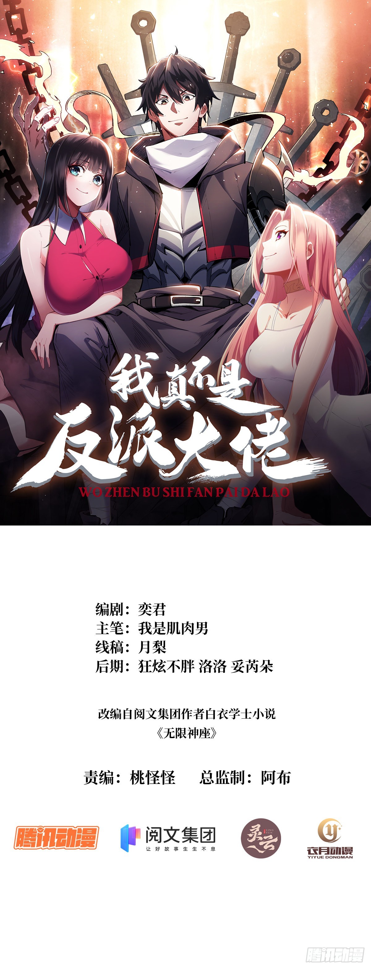 第19话 突破精神属性的极限后0