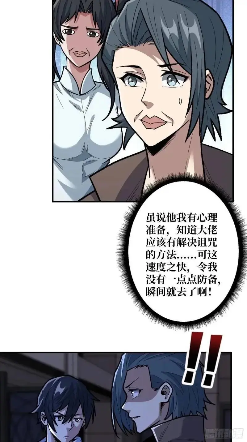 第144话 吞噬诅咒26