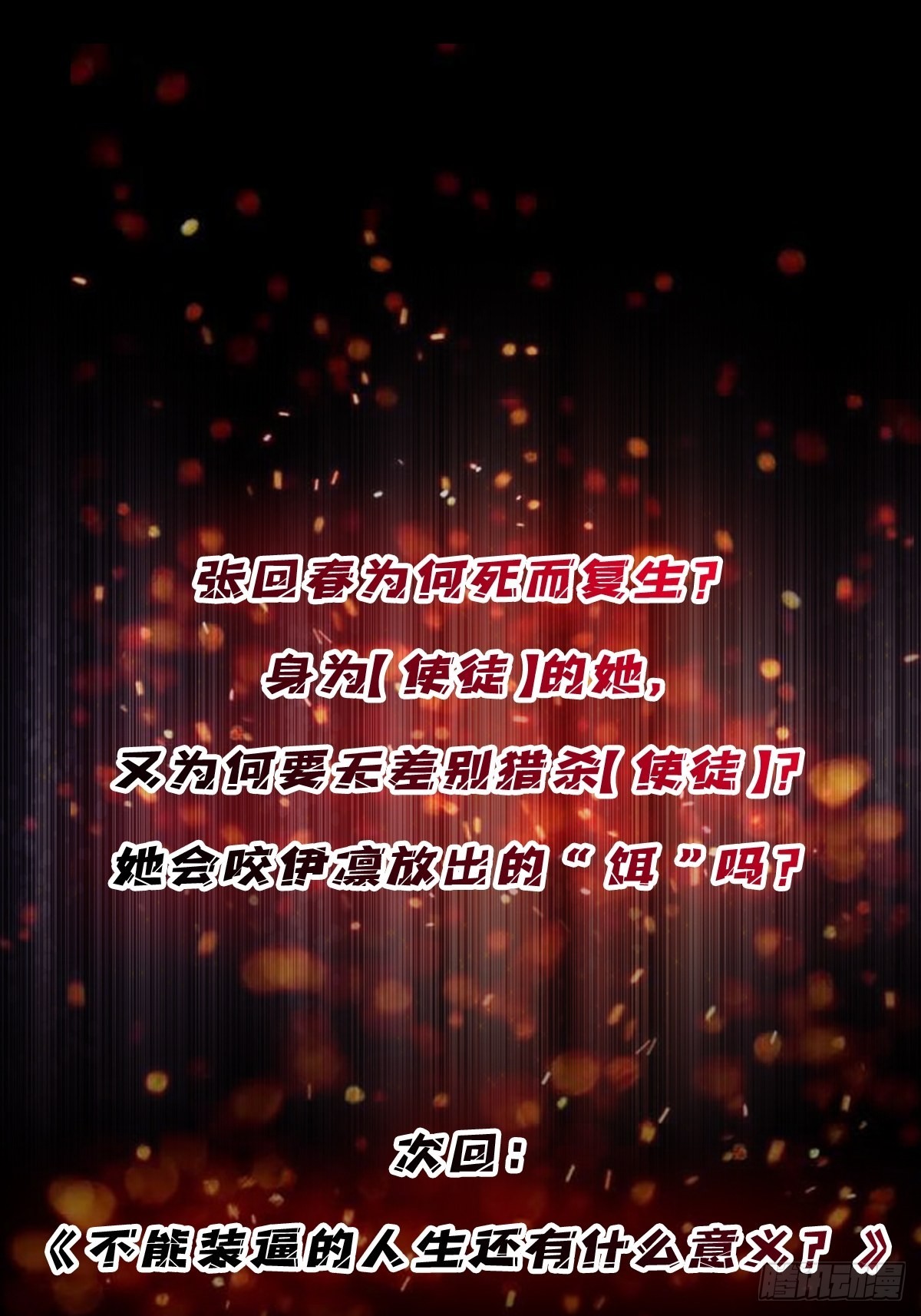 第46话 偷心的贼43