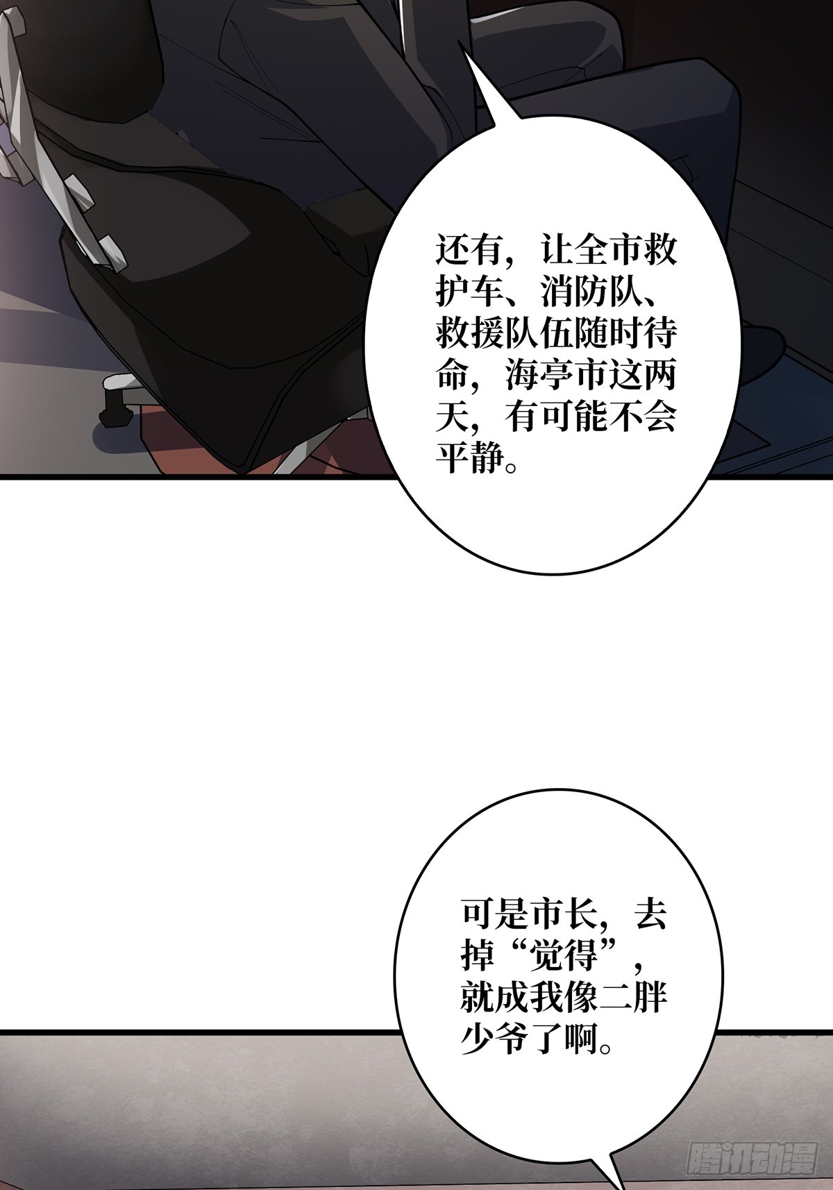 第49话 你在第几层？10