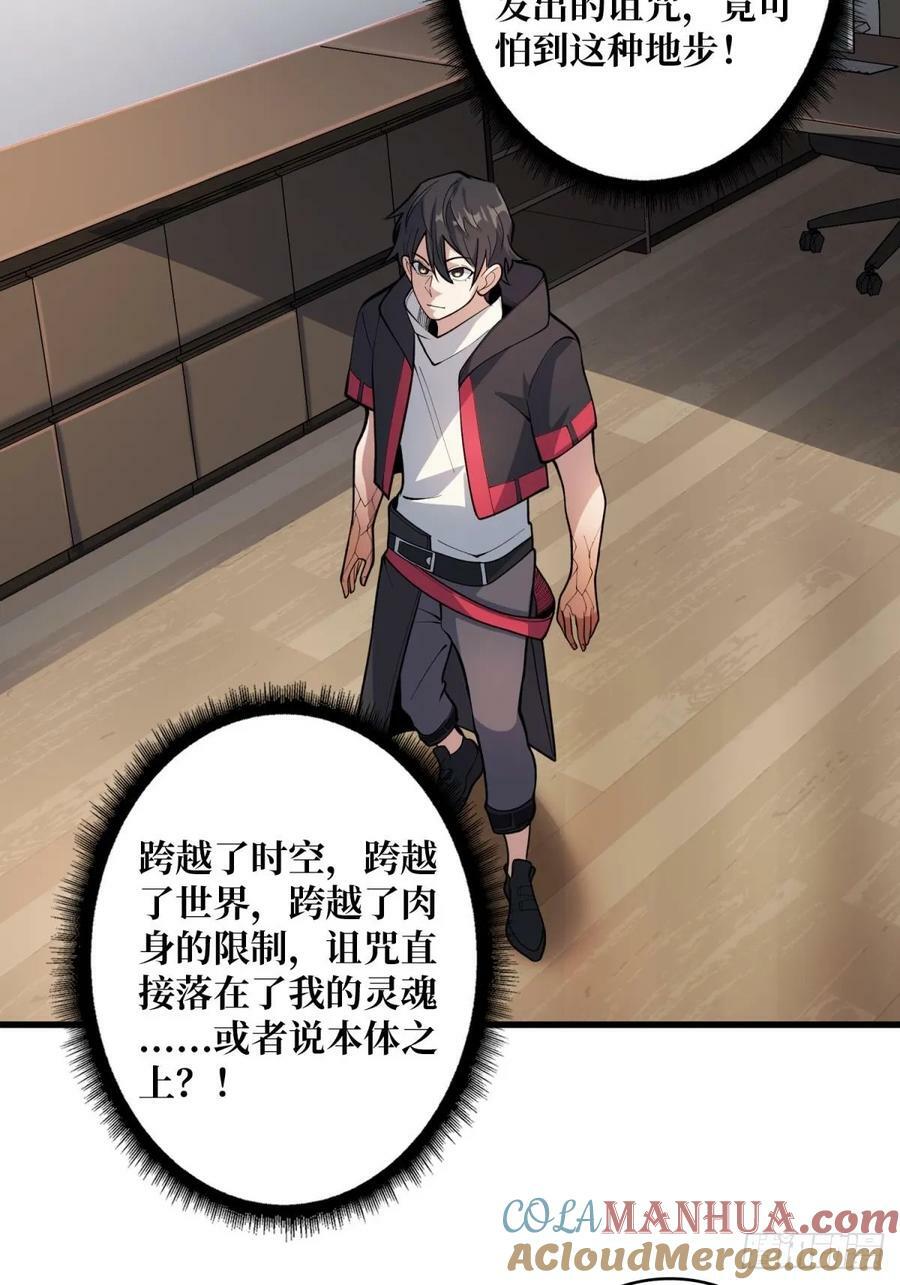 第97话 跨越时空的诅咒39