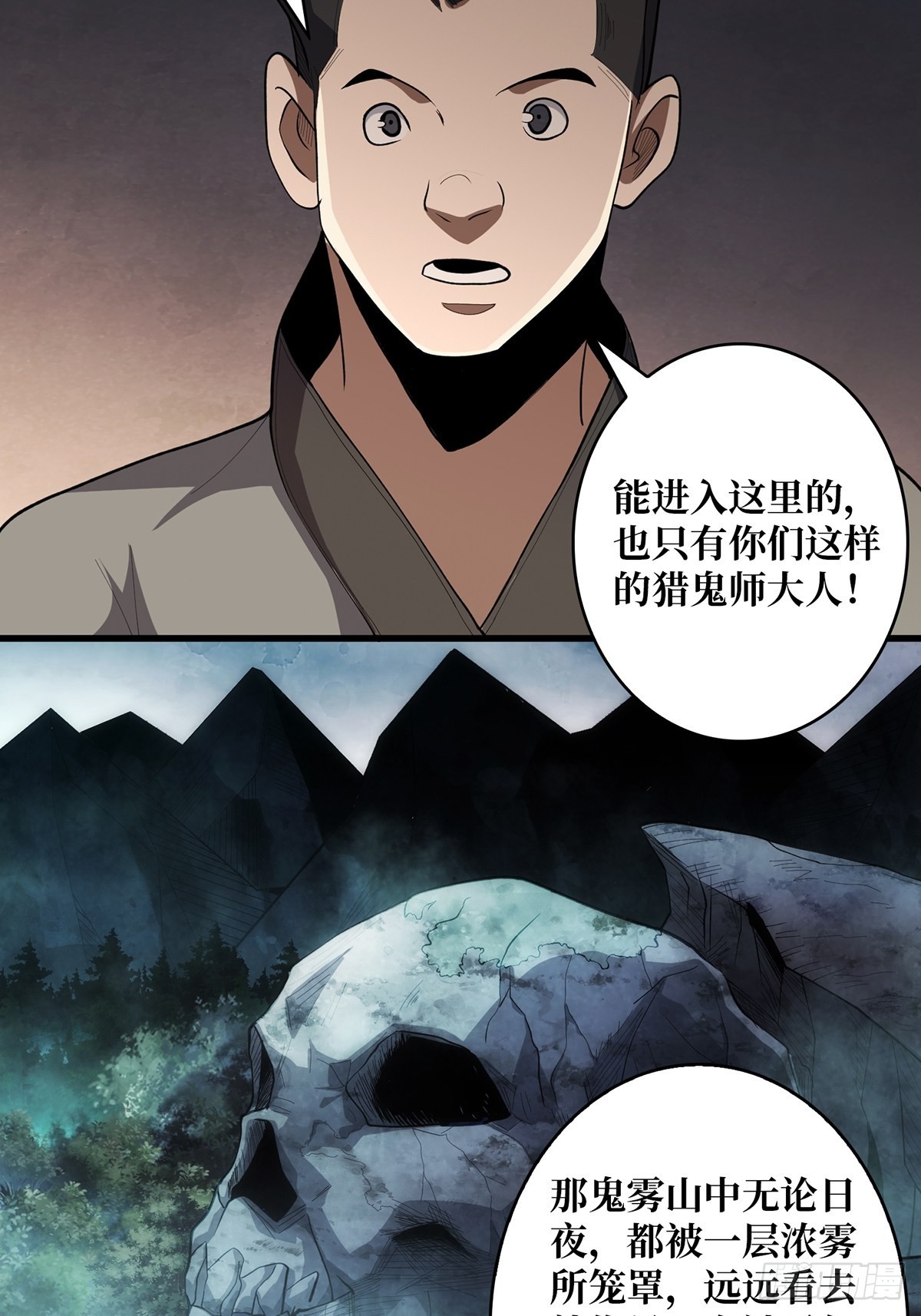 第9话 猎鬼师27