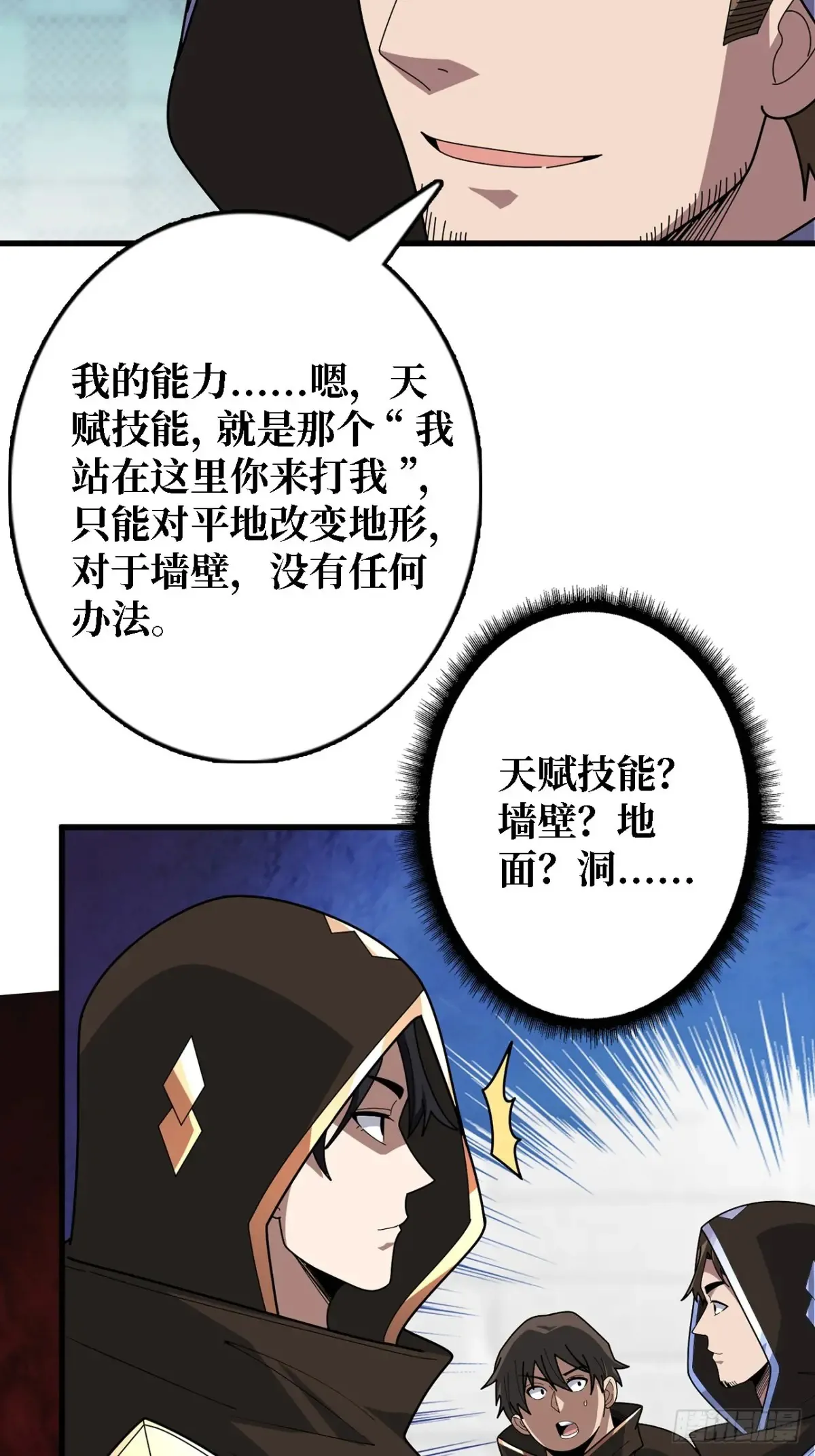 第194话 我有一个大胆的想法9