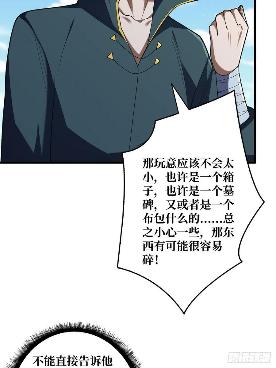 第85话 传奇开始之地49