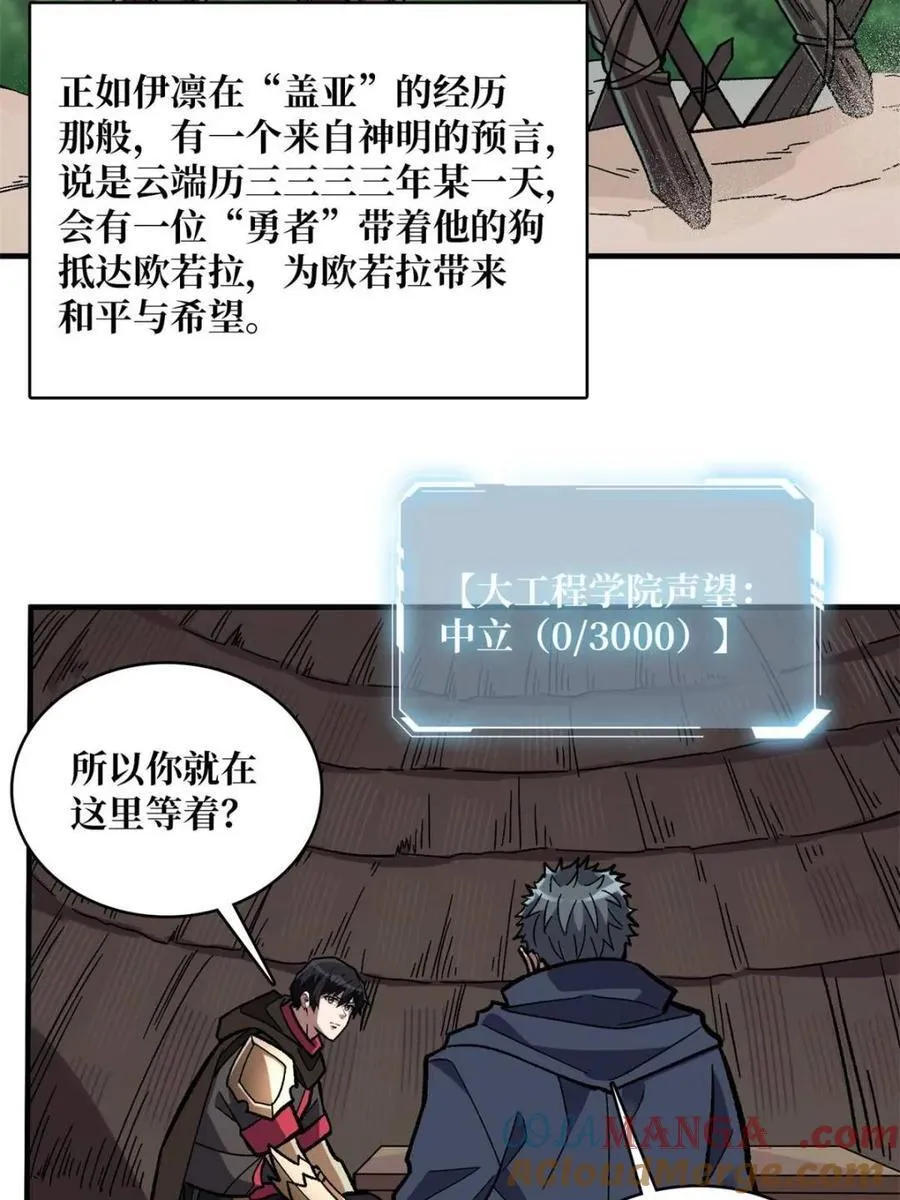 第202话 大工程学院3